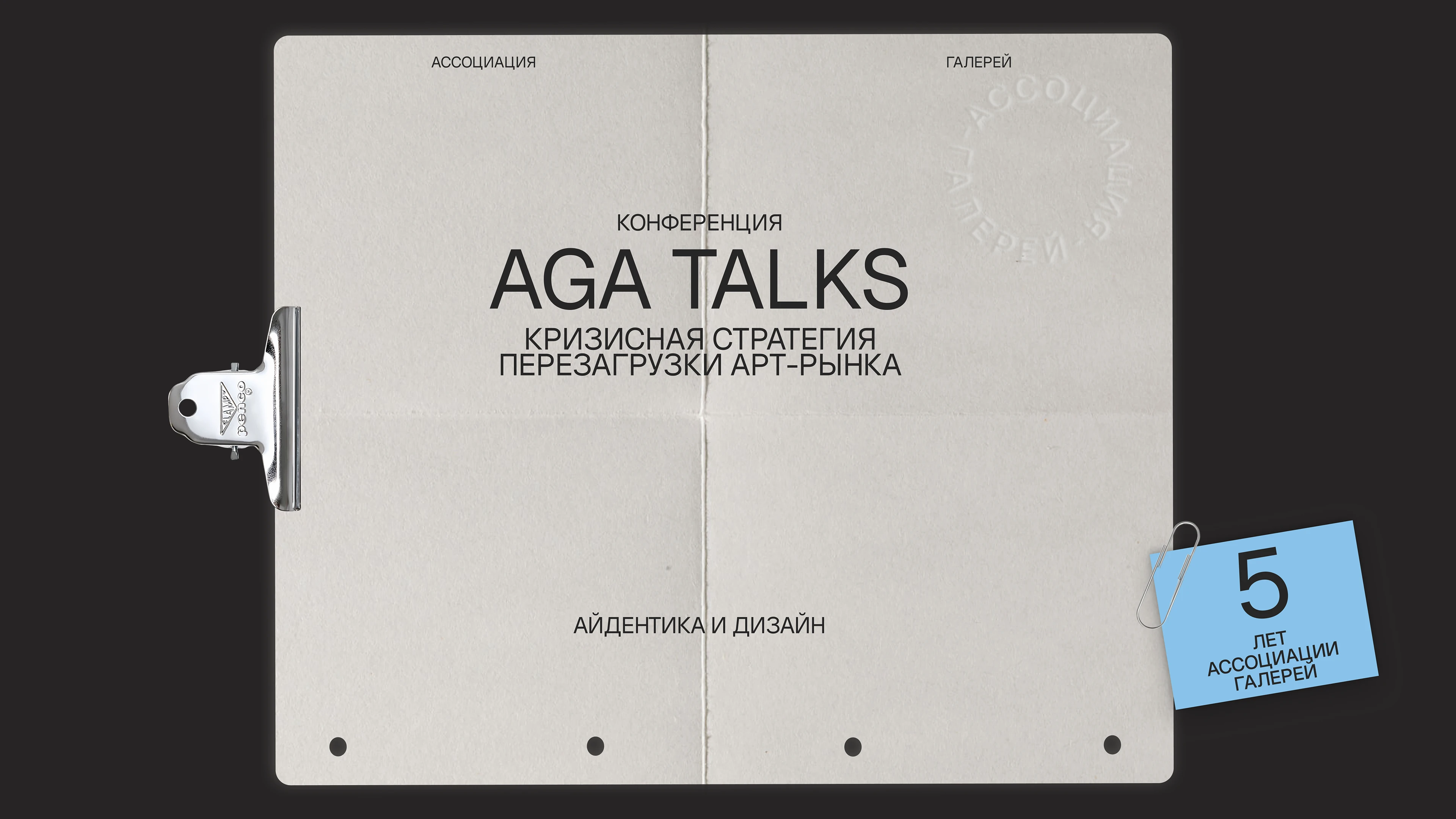 branding&website design for AGA TALKS — Изображение №1 — Интерфейсы, Брендинг на Dprofile