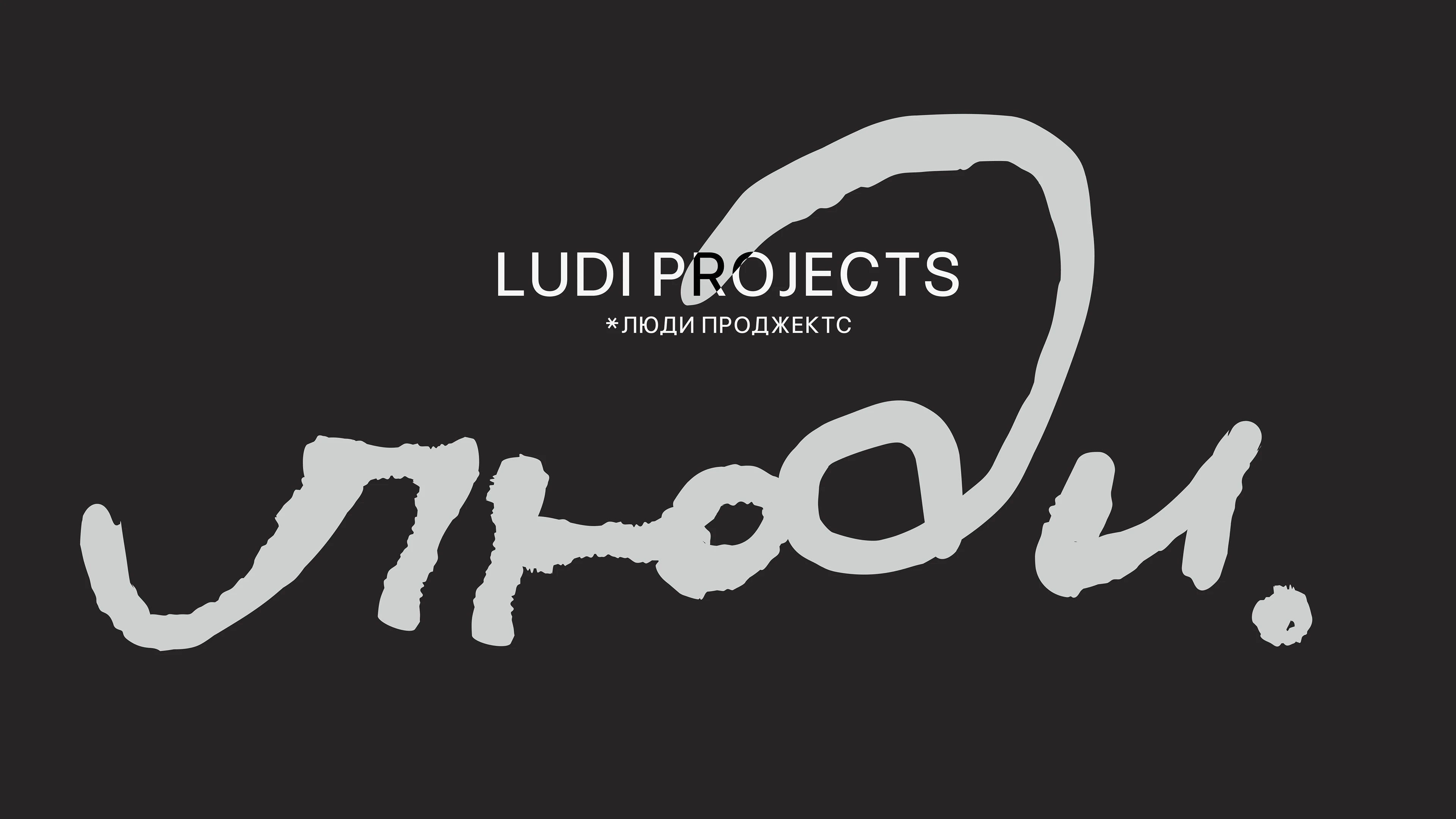 design&identity for ludi agency/дизайн для агентства люди — Изображение №2 — Брендинг на Dprofile