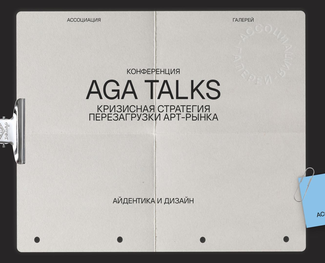 branding&website design for AGA TALKS на Dprofile