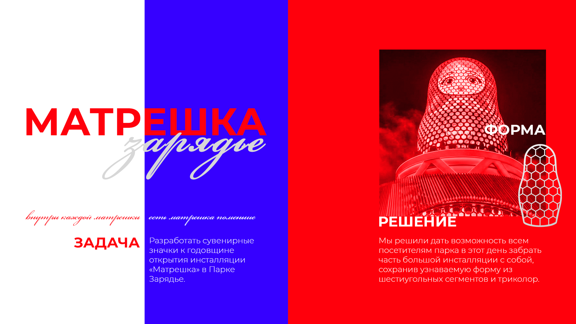 Матрешка «Зарядье» — Изображение №1 — Маркетинг, Промдизайн на Dprofile