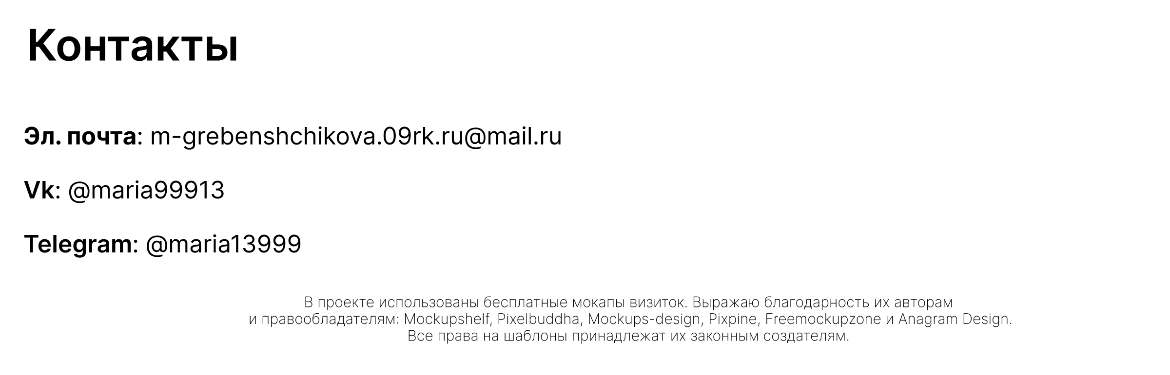 Персональные визитки: гротеск и антиква — Изображение №11 — Графика на Dprofile