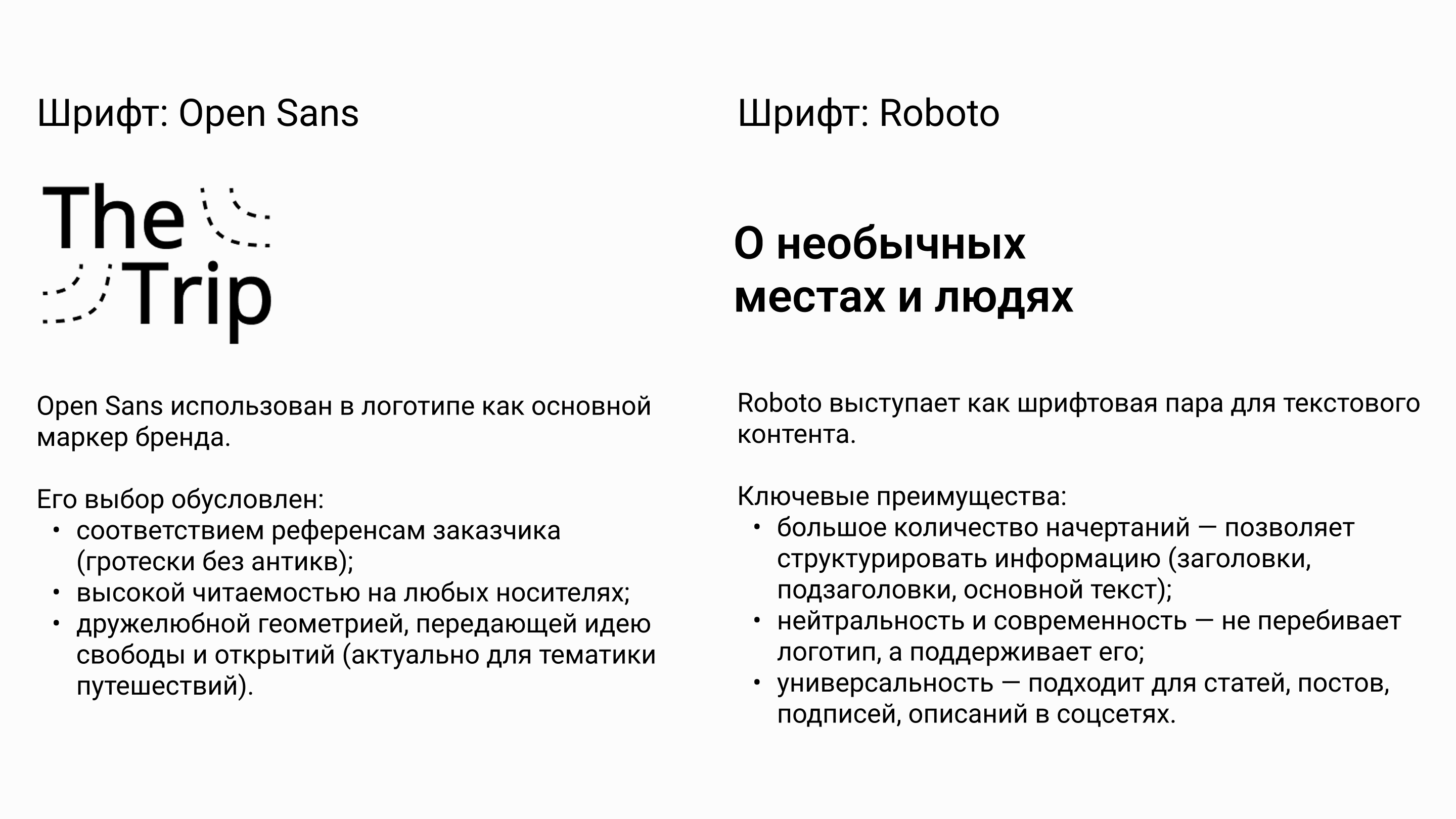 Айдентика для канала о путешествиях The Trip — Изображение №8 — Брендинг на Dprofile