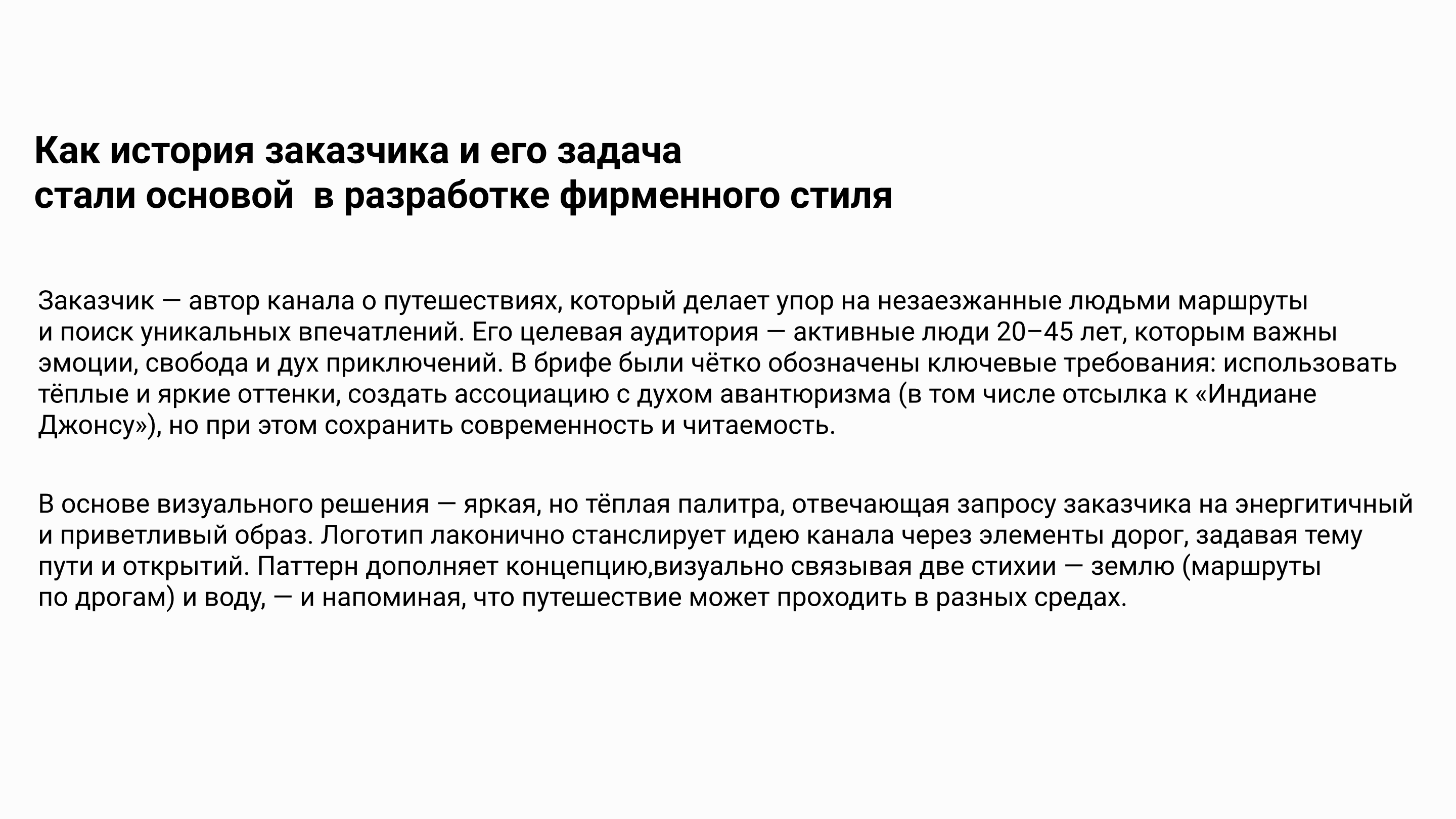 Айдентика для канала о путешествиях The Trip — Изображение №2 — Брендинг на Dprofile
