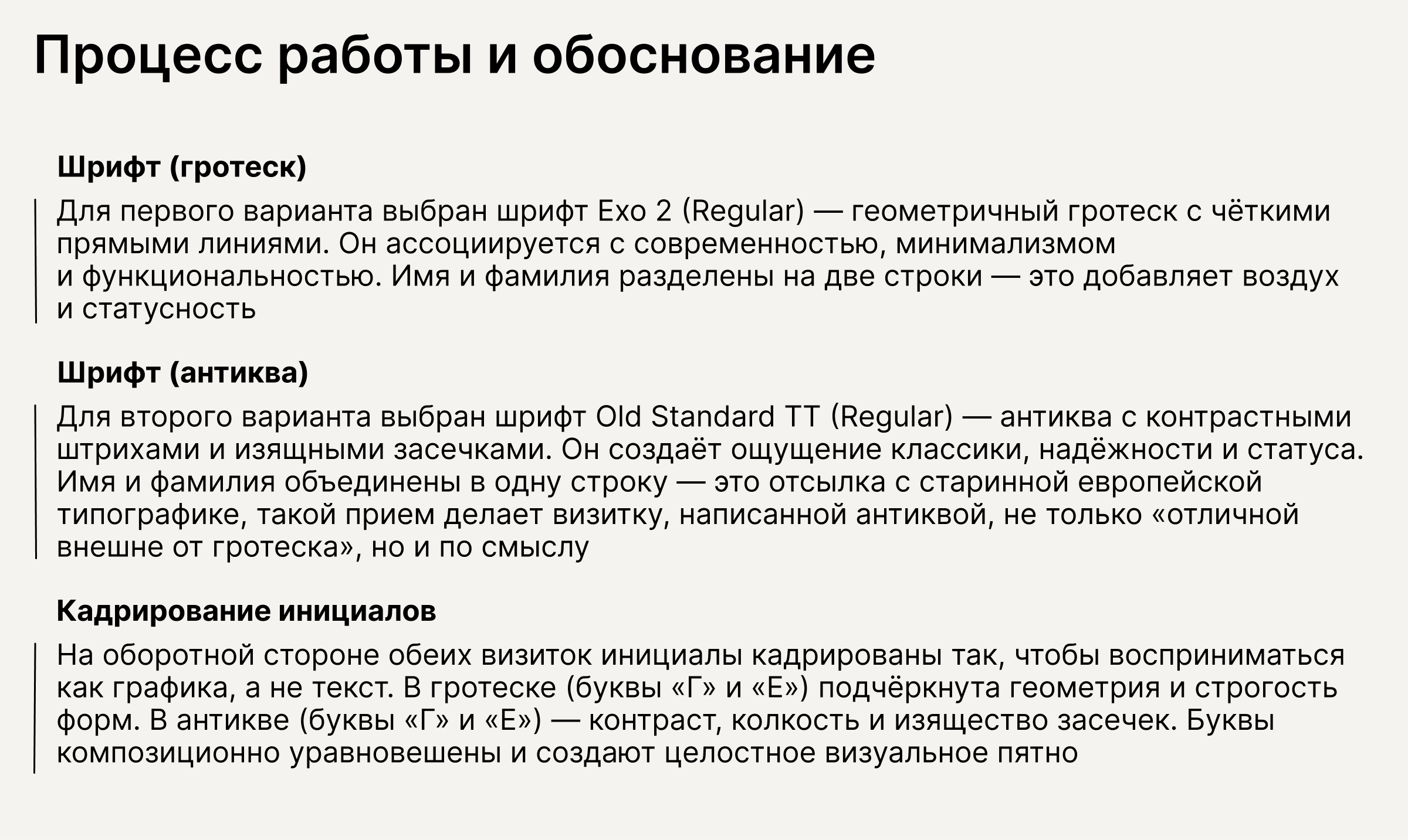 Персональные визитки: гротеск и антиква — Изображение №4 — Графика на Dprofile