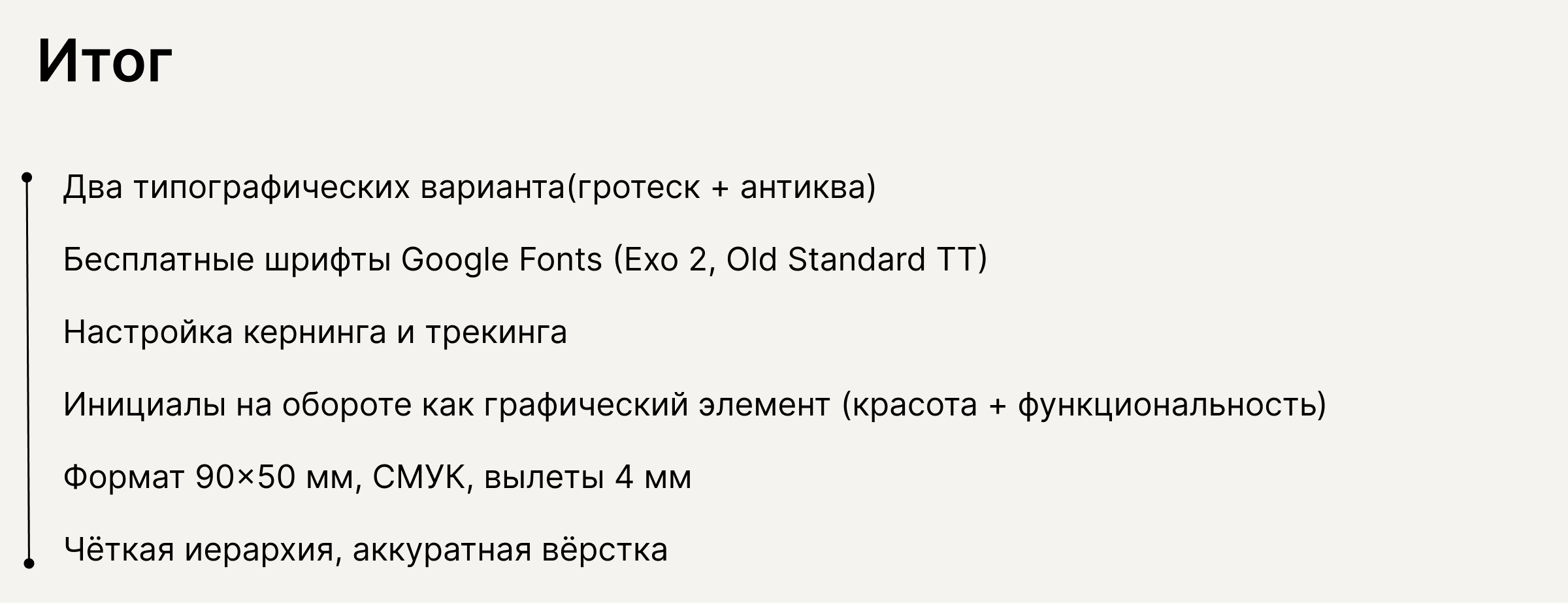 Персональные визитки: гротеск и антиква — Изображение №10 — Графика на Dprofile