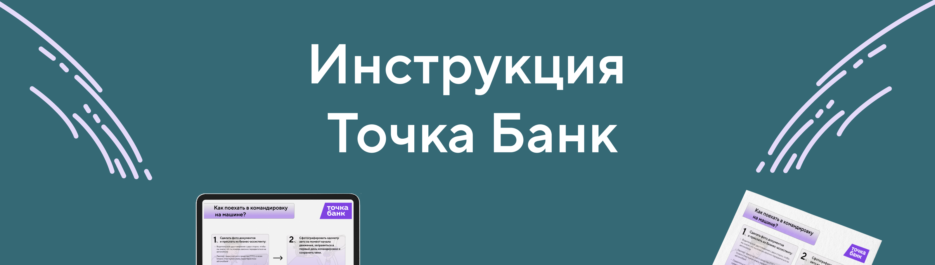 Инструкция для Точка Банк — Изображение №1 — Брендинг, Графика на Dprofile