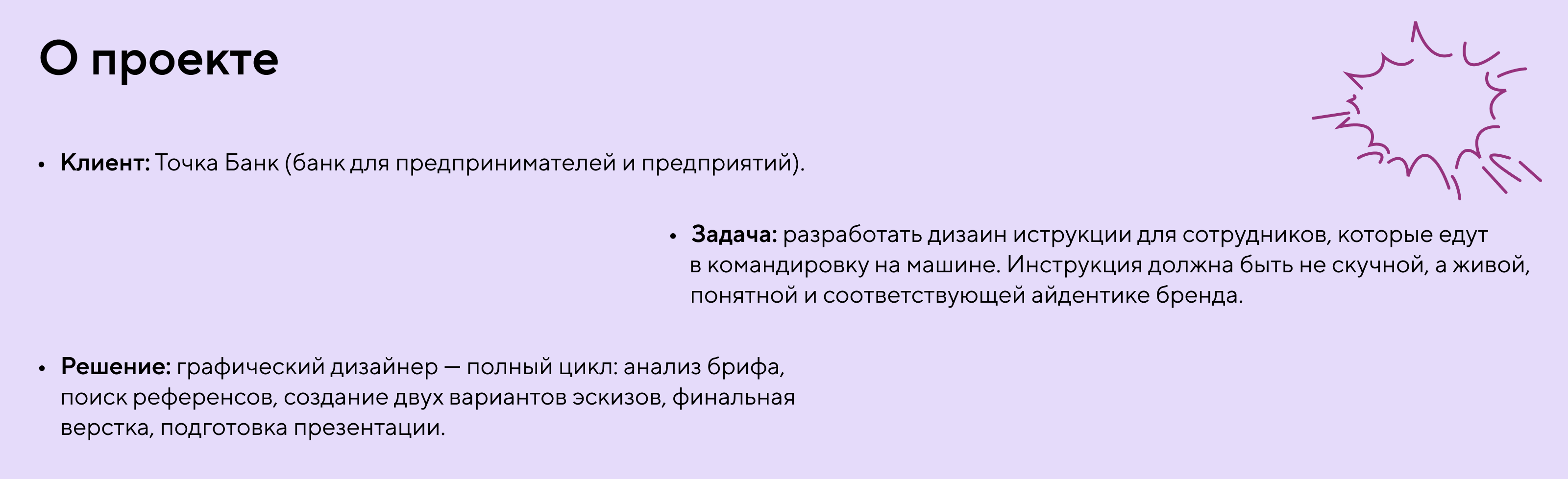 Инструкция для Точка Банк — Изображение №3 — Брендинг, Графика на Dprofile