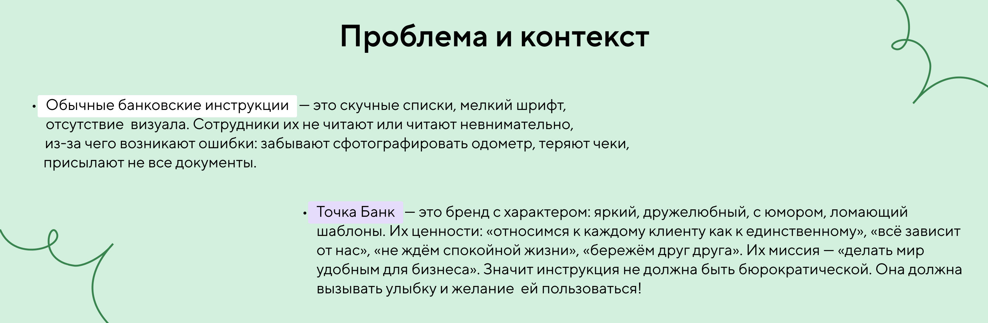 Инструкция для Точка Банк — Изображение №4 — Брендинг, Графика на Dprofile