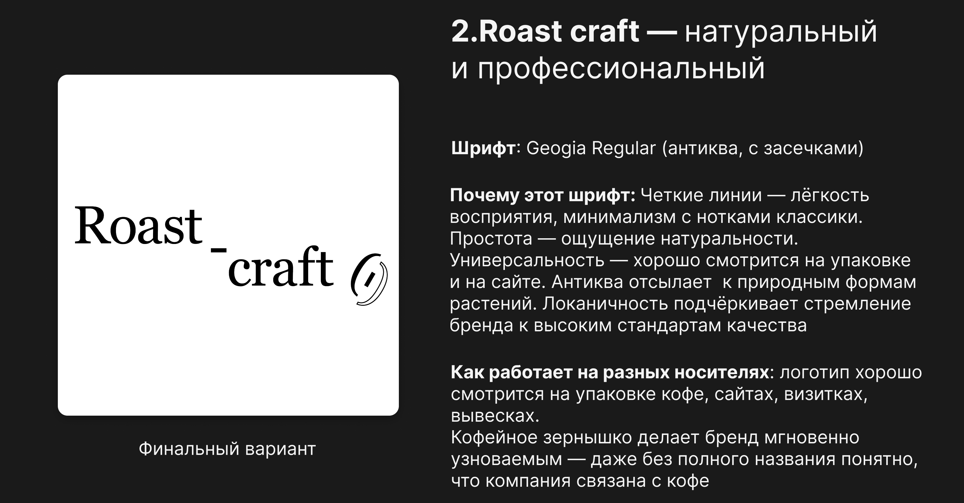 Типографические логотипы для брендов трёх ниш — Изображение №6 — Брендинг, Графика на Dprofile