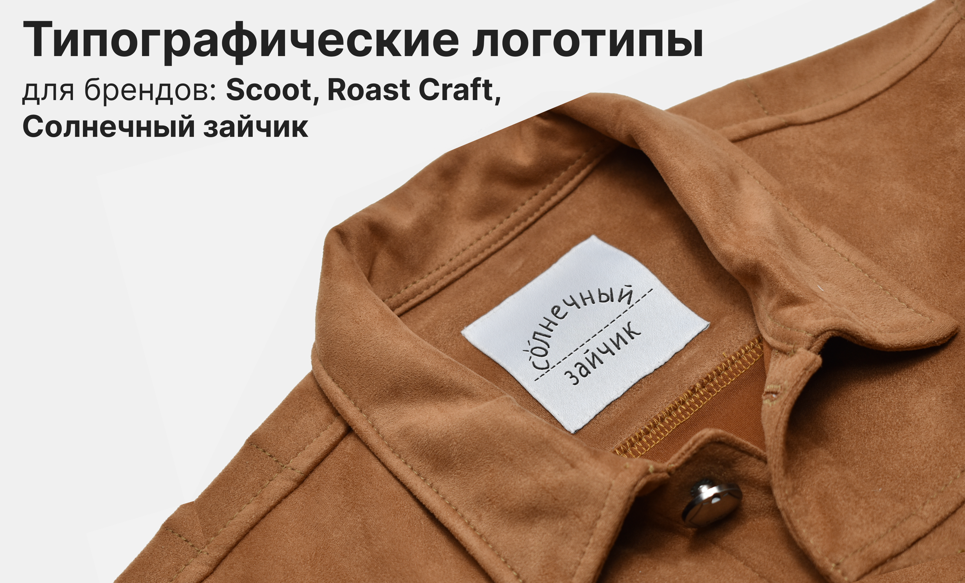 Типографические логотипы для брендов трёх ниш — Изображение №1 — Брендинг, Графика на Dprofile
