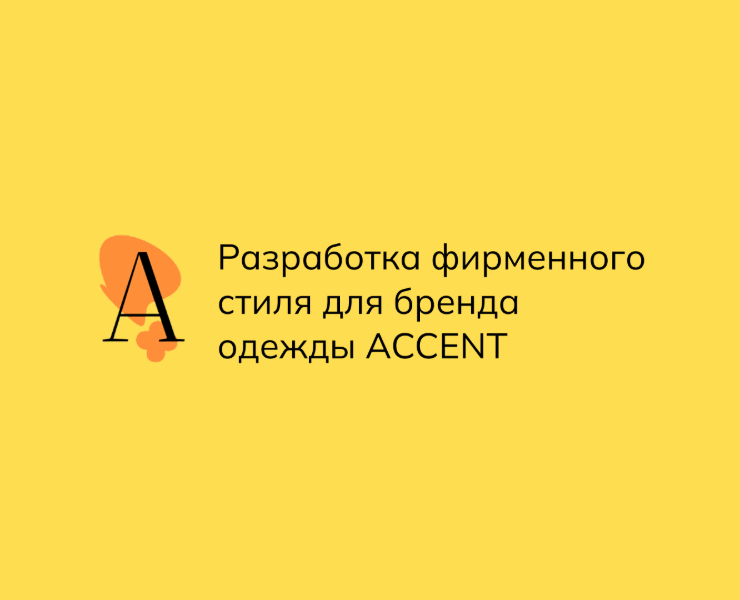 Разработка фирменного стиля для Санкт-Петербургского бренда… — Брендинг на Dprofile