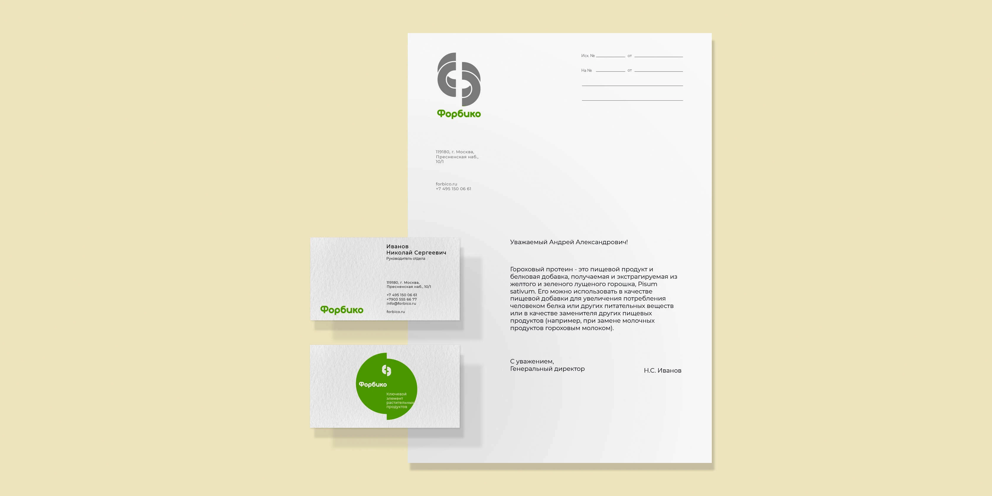 Форбико — Изображение №7 — Брендинг на Dprofile