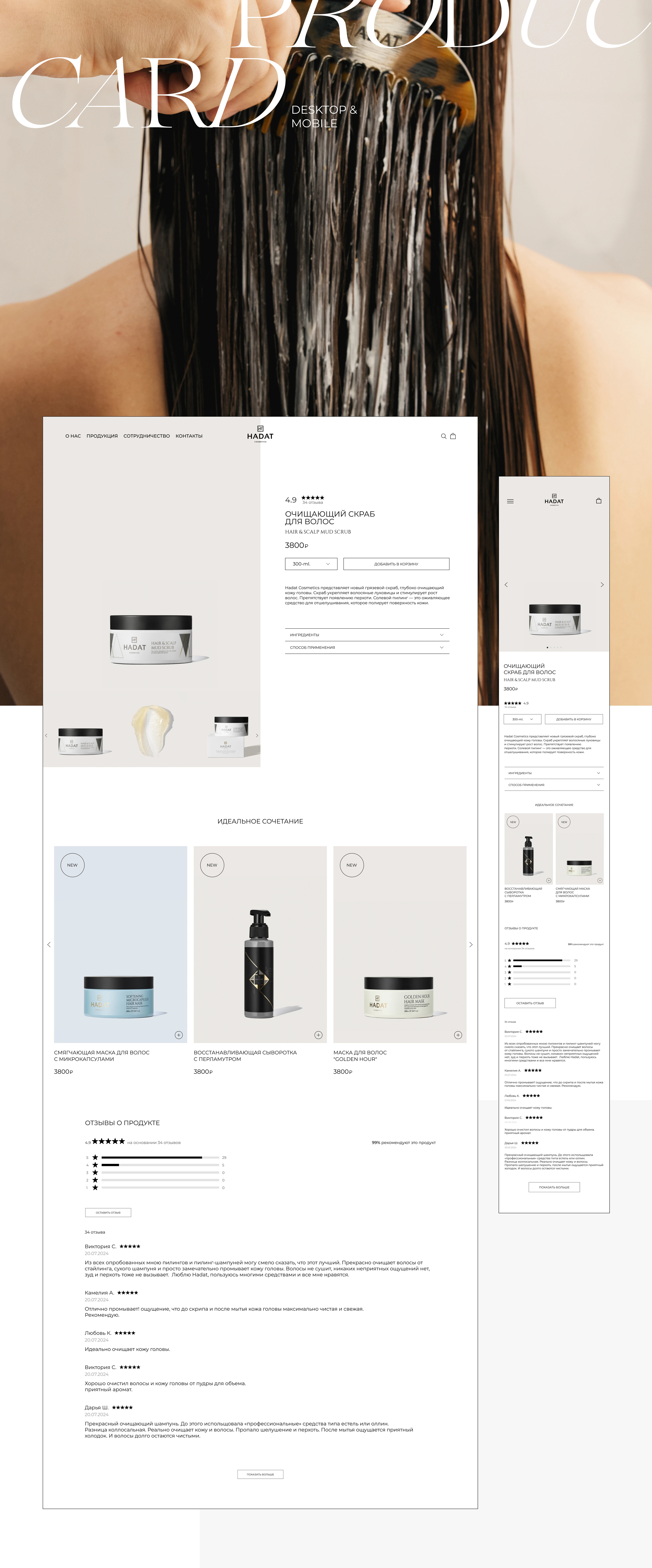 Редизайн сайта для бренда HADAT cosmetics — Изображение №6 — Интерфейсы на Dprofile
