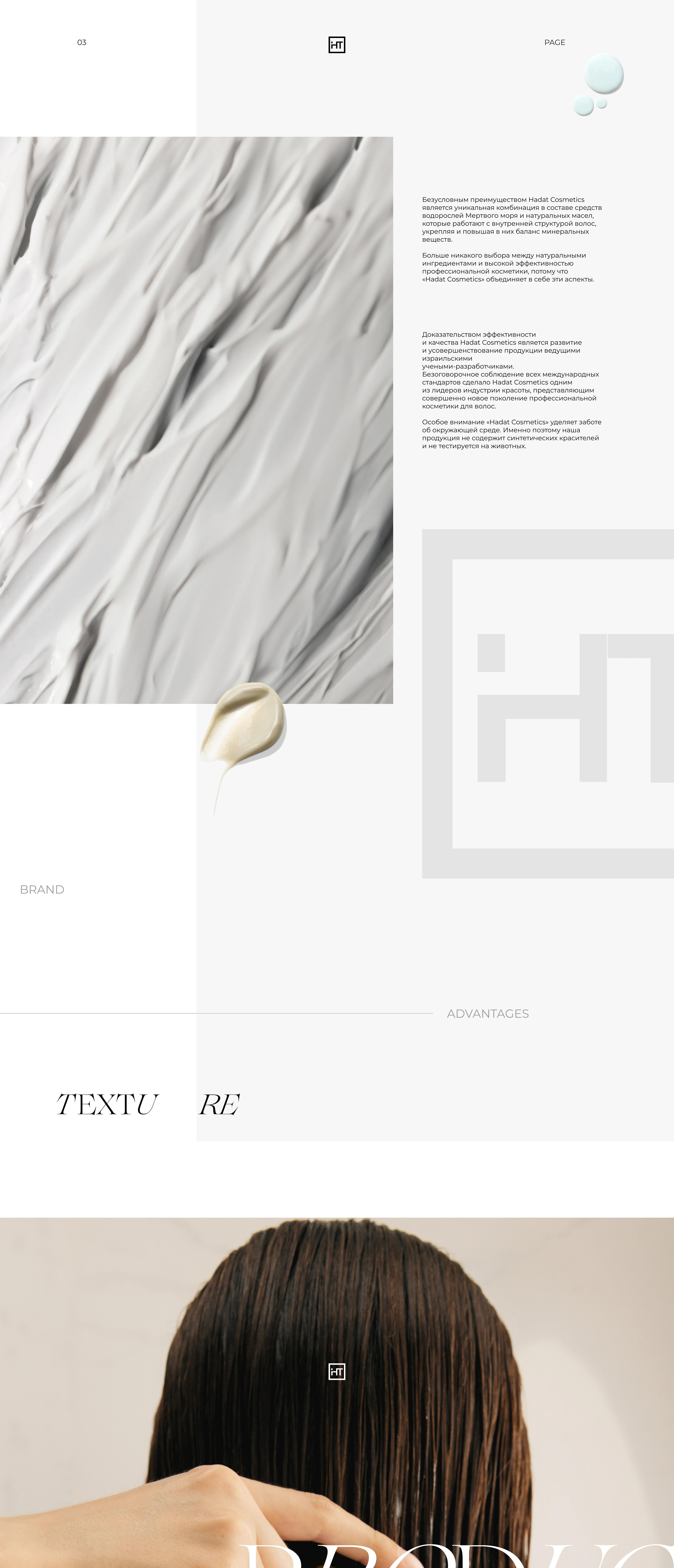 Редизайн сайта для бренда HADAT cosmetics — Изображение №5 — Интерфейсы на Dprofile