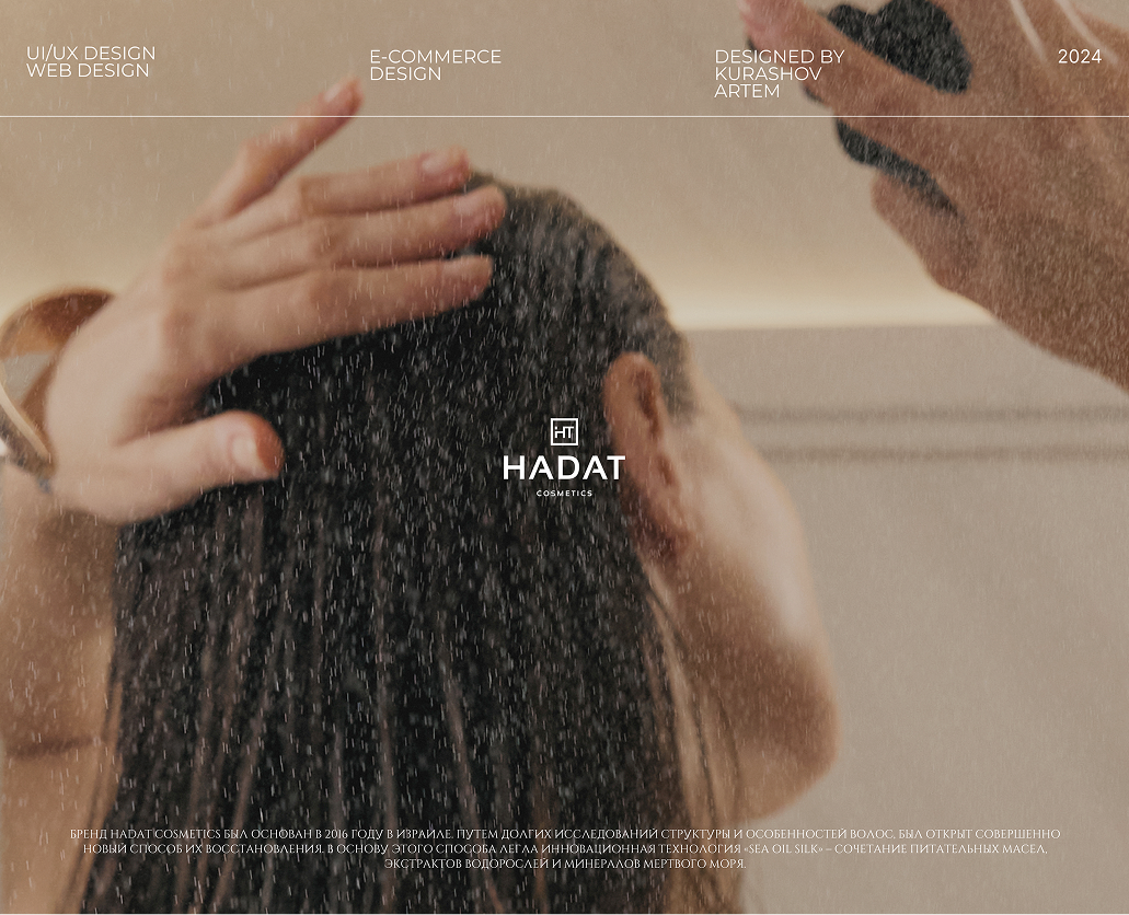 Редизайн сайта для бренда HADAT cosmetics — Интерфейсы на Dprofile