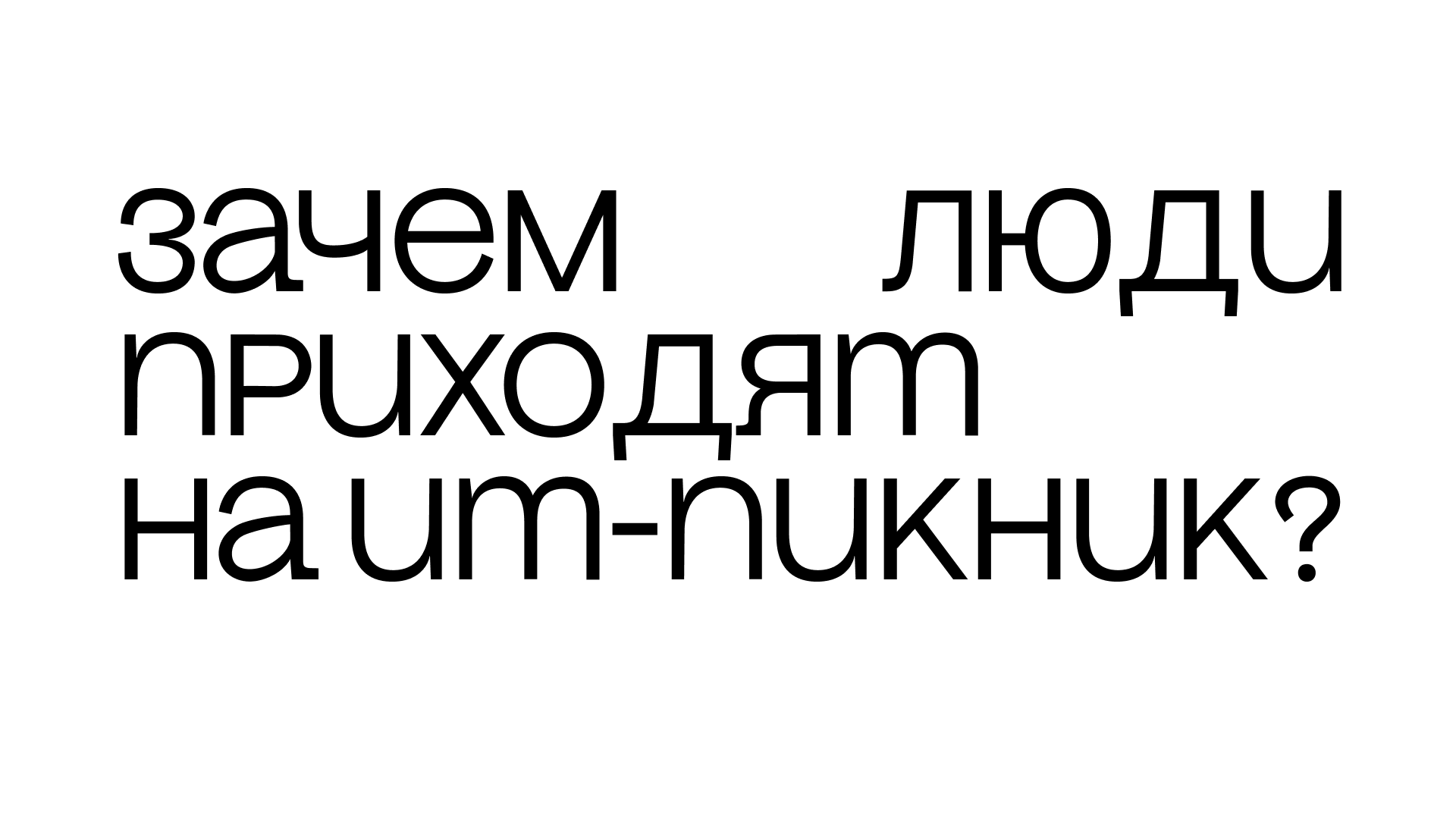 Айдентика для IT-пикника от T-Банка — Изображение №1 — Брендинг на Dprofile