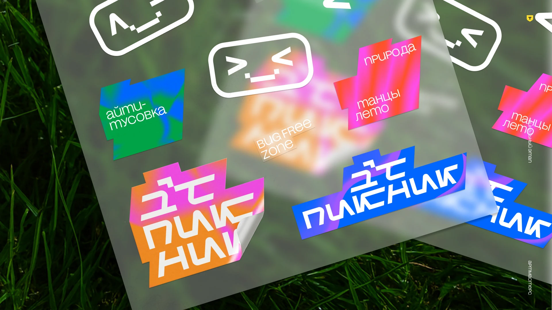 Айдентика для IT-пикника от T-Банка — Изображение №39 — Брендинг на Dprofile