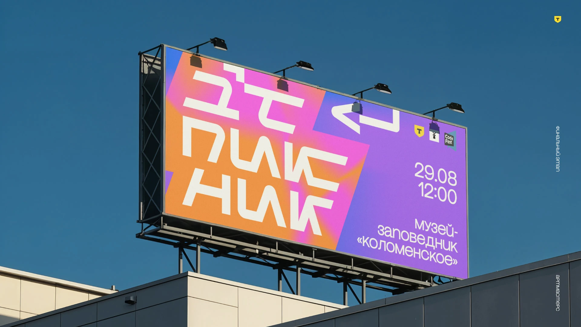 Айдентика для IT-пикника от T-Банка — Изображение №40 — Брендинг на Dprofile