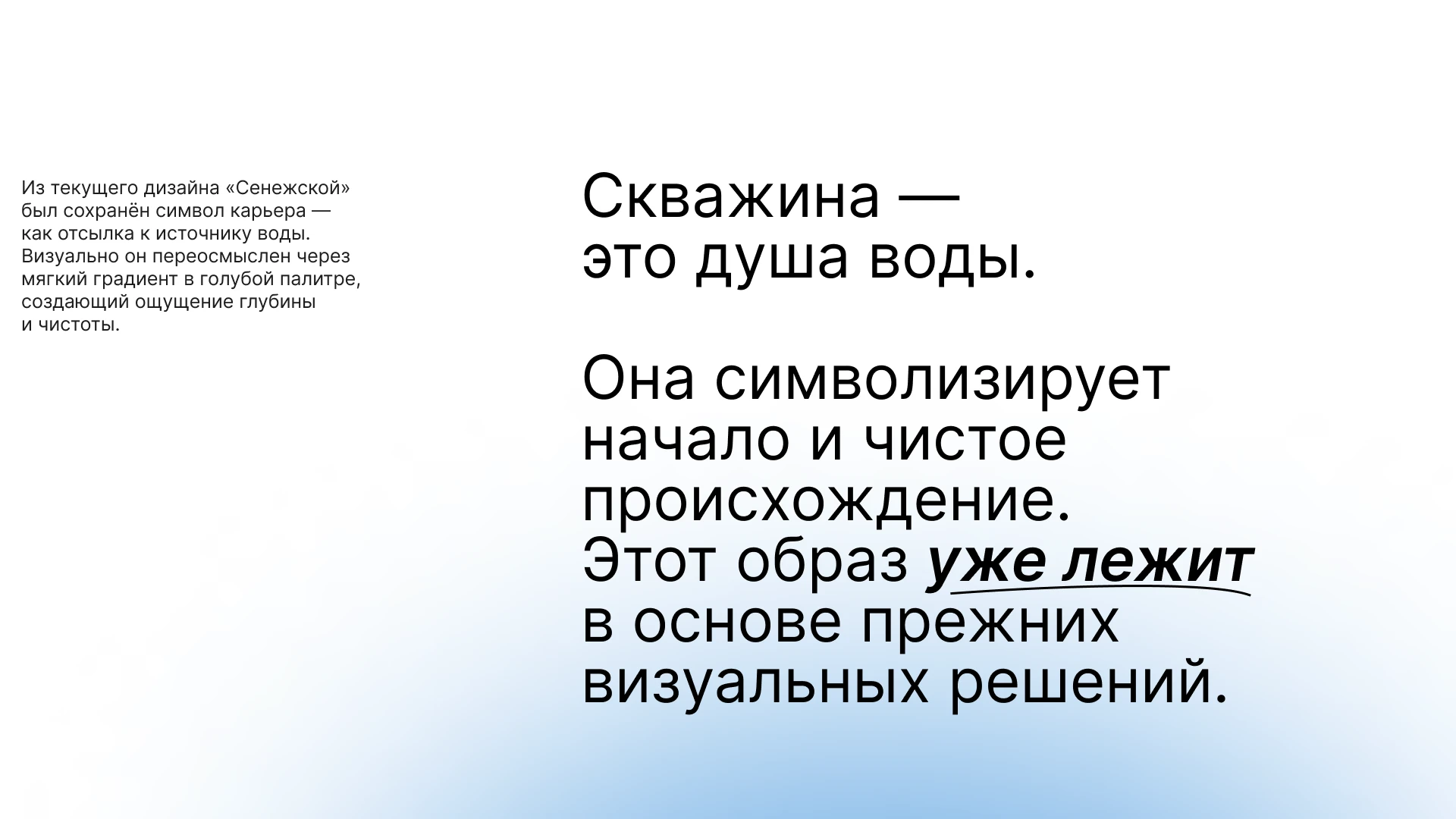 Ребрендинг «Сенежская» — Изображение №14 — Брендинг на Dprofile