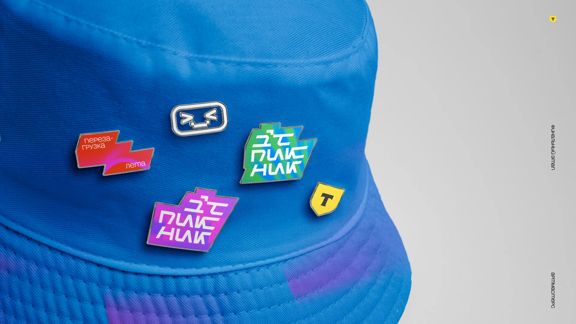 Айдентика для IT-пикника от T-Банка — Изображение №33 — Брендинг на Dprofile