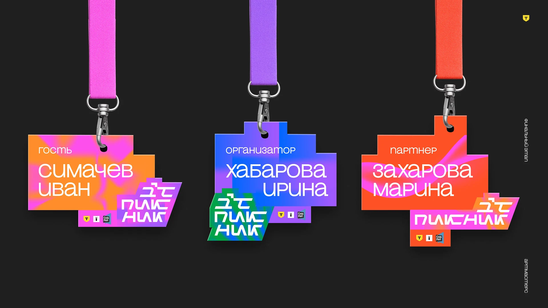 Айдентика для IT-пикника от T-Банка — Изображение №32 — Брендинг на Dprofile