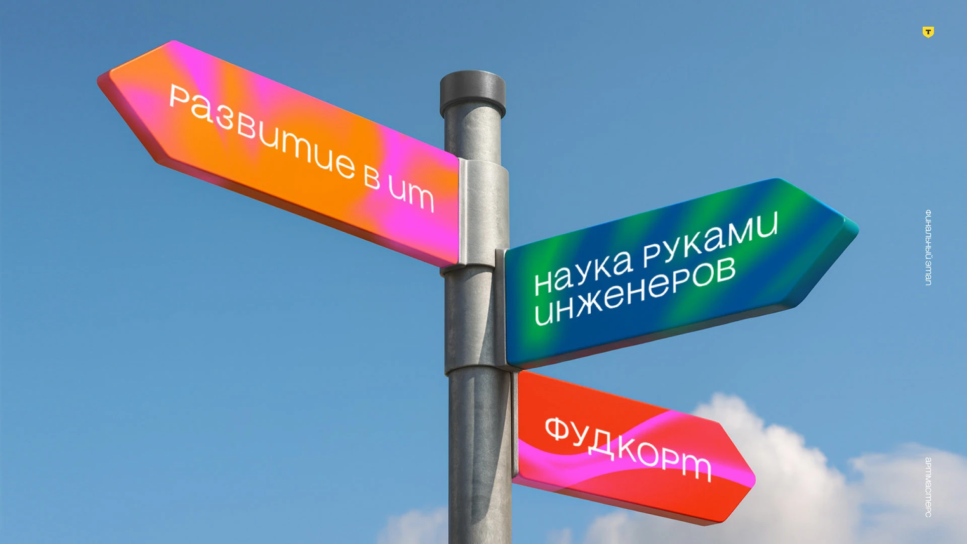 Айдентика для IT-пикника от T-Банка — Изображение №28 — Брендинг на Dprofile