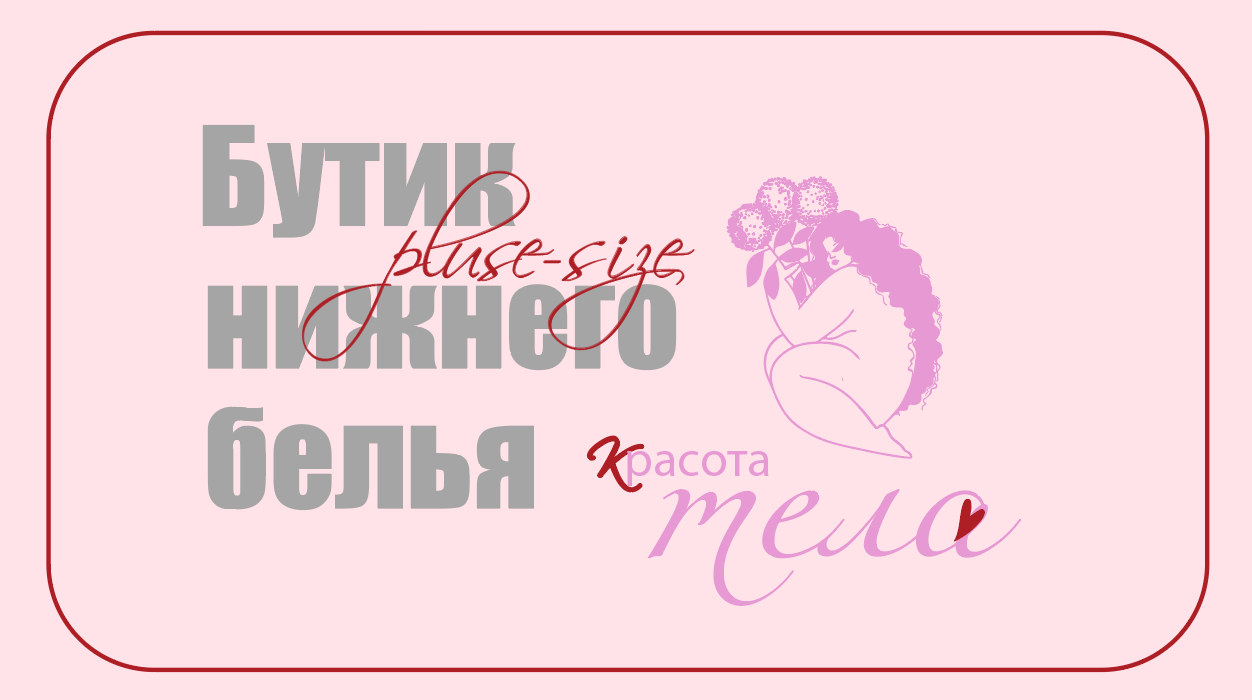 Красота тела. — Изображение №1 — Брендинг, Маркетинг на Dprofile