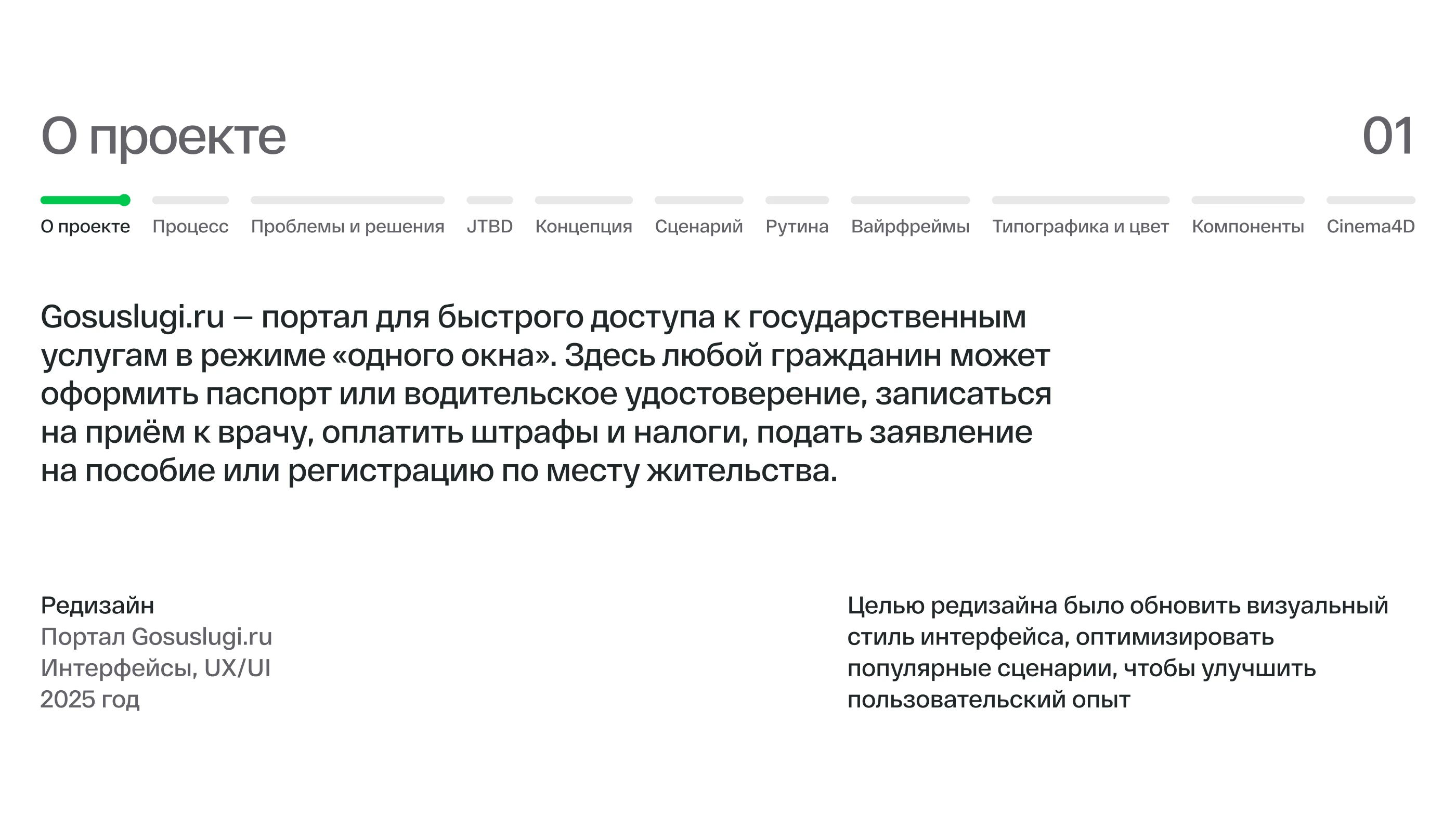 Госуслуги| UX/UI Redesign — Изображение №2 — Интерфейсы на Dprofile
