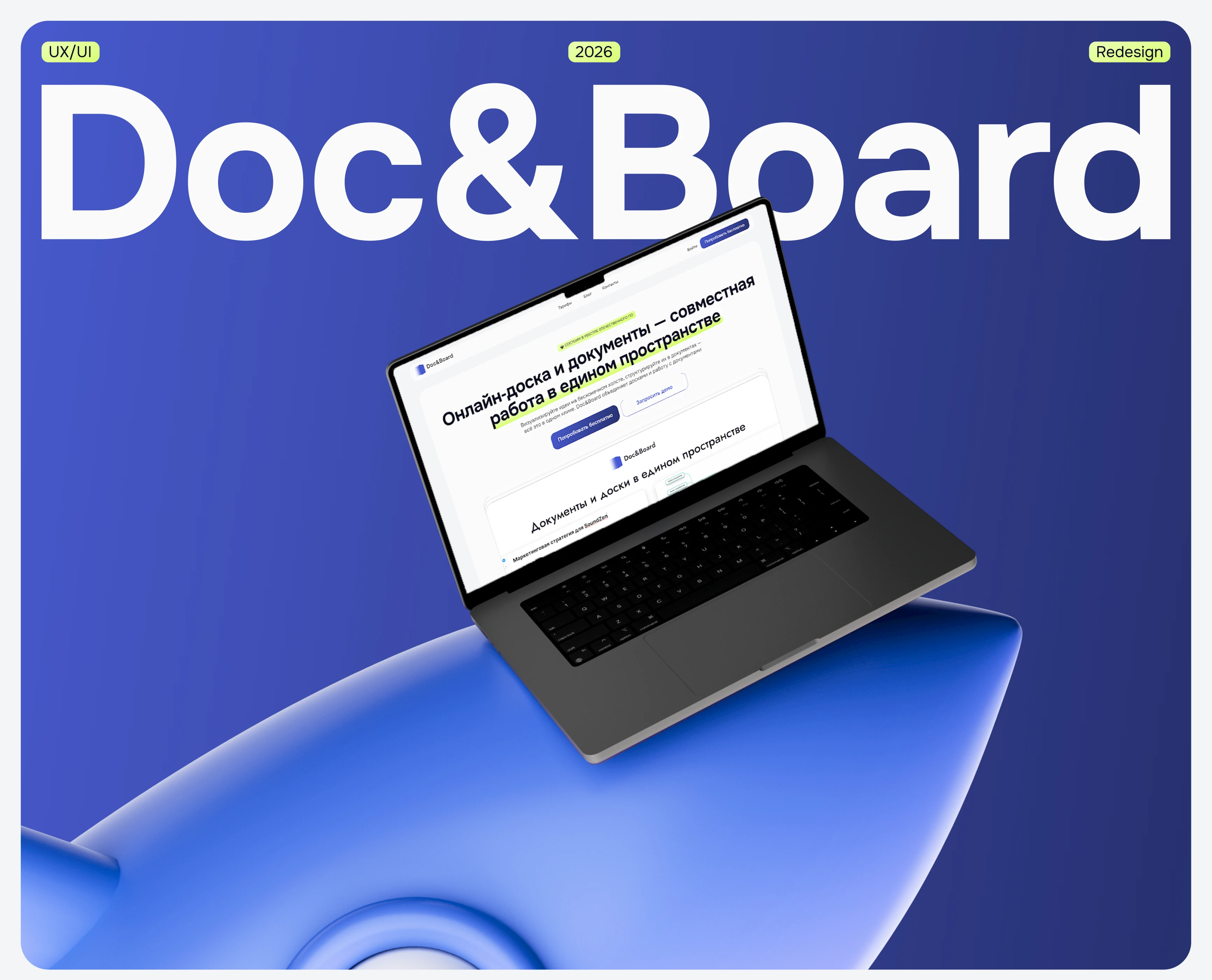 SaaS project Doc&Board | Redesign | UX/UI & 3D — Изображение №1 — Интерфейсы, Иллюстрация на Dprofile