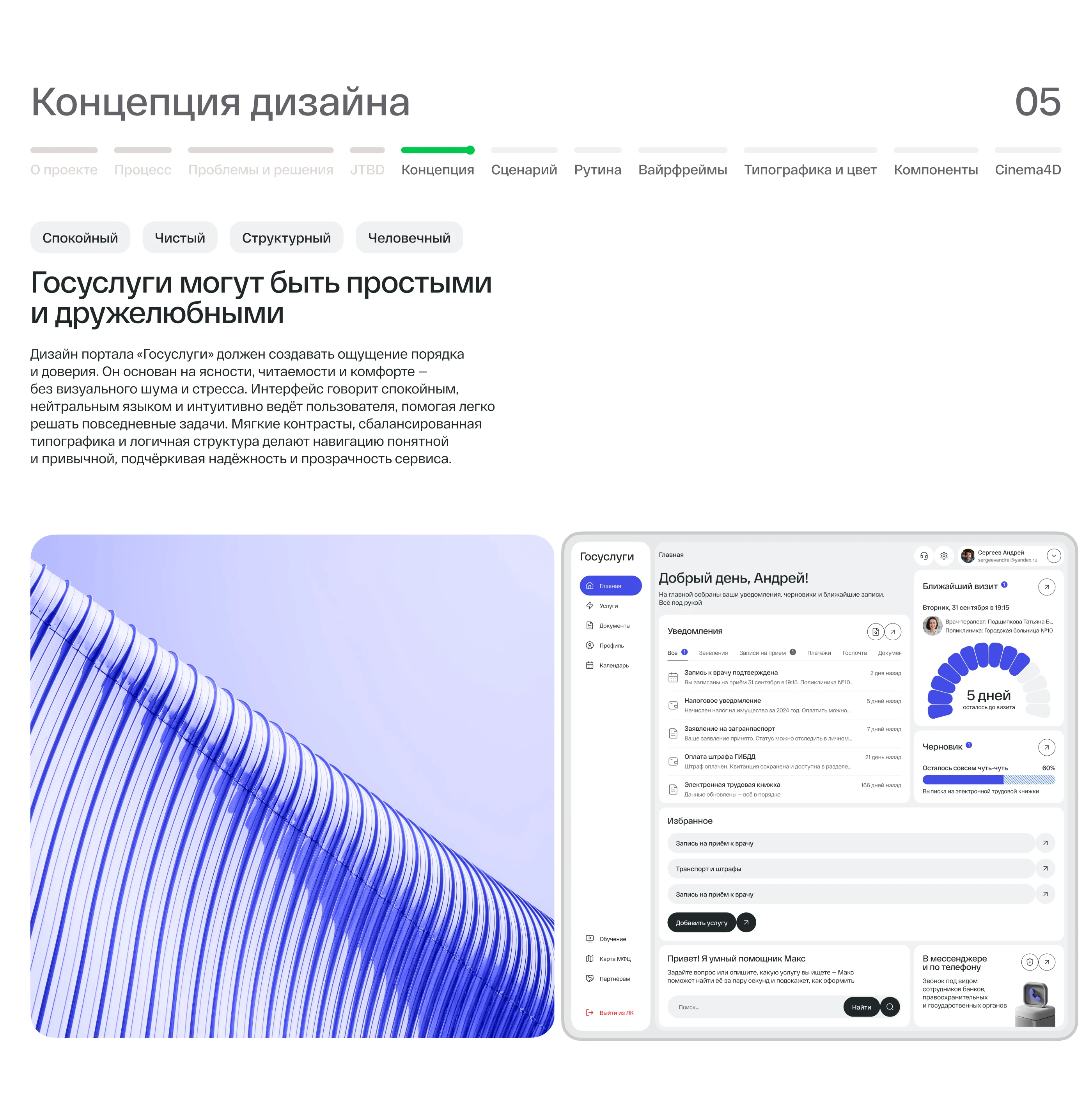 Госуслуги| UX/UI Redesign — Изображение №6 — Интерфейсы на Dprofile