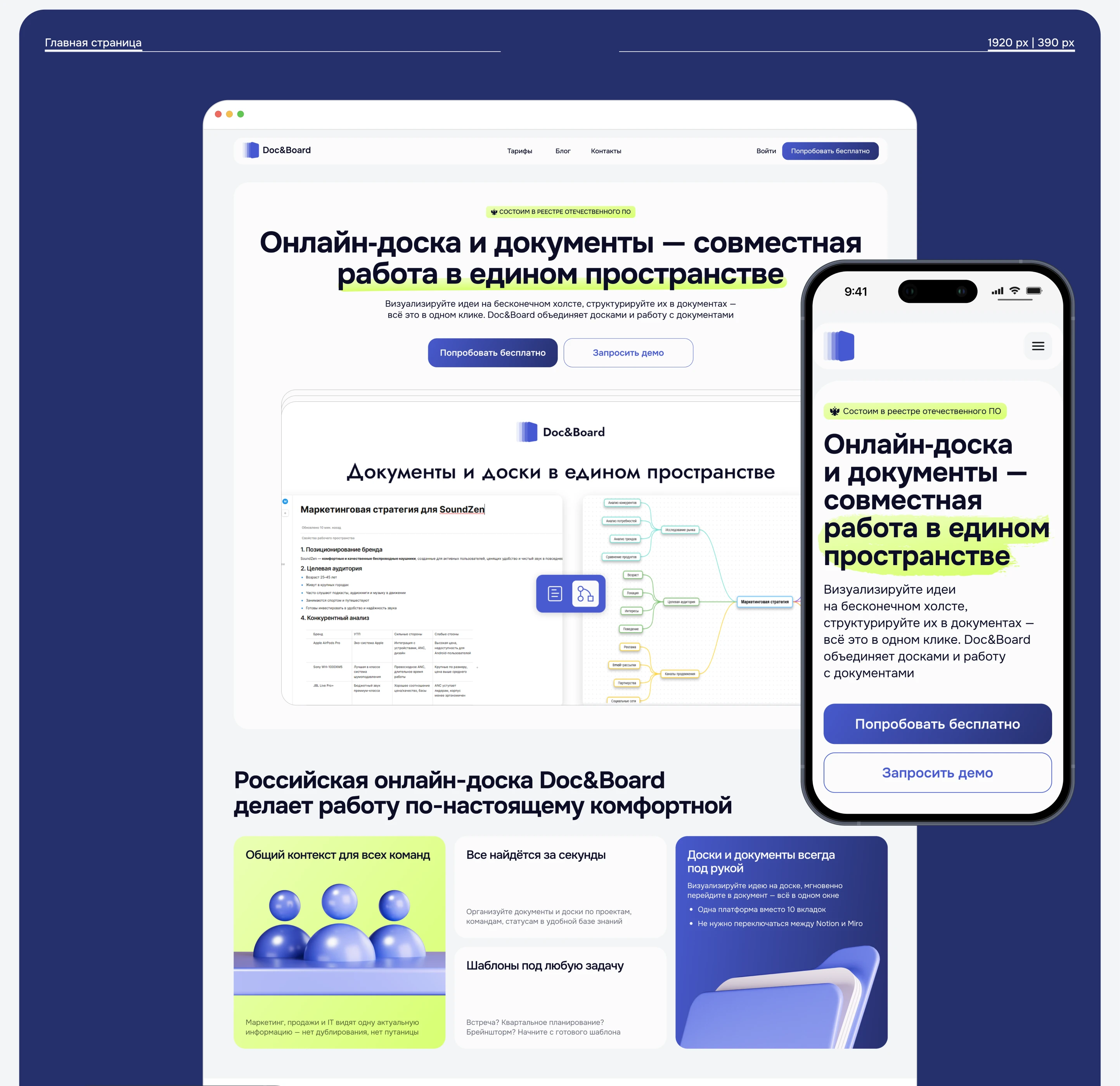 SaaS project Doc&Board | Redesign | UX/UI & 3D — Изображение №6 — Интерфейсы, Иллюстрация на Dprofile