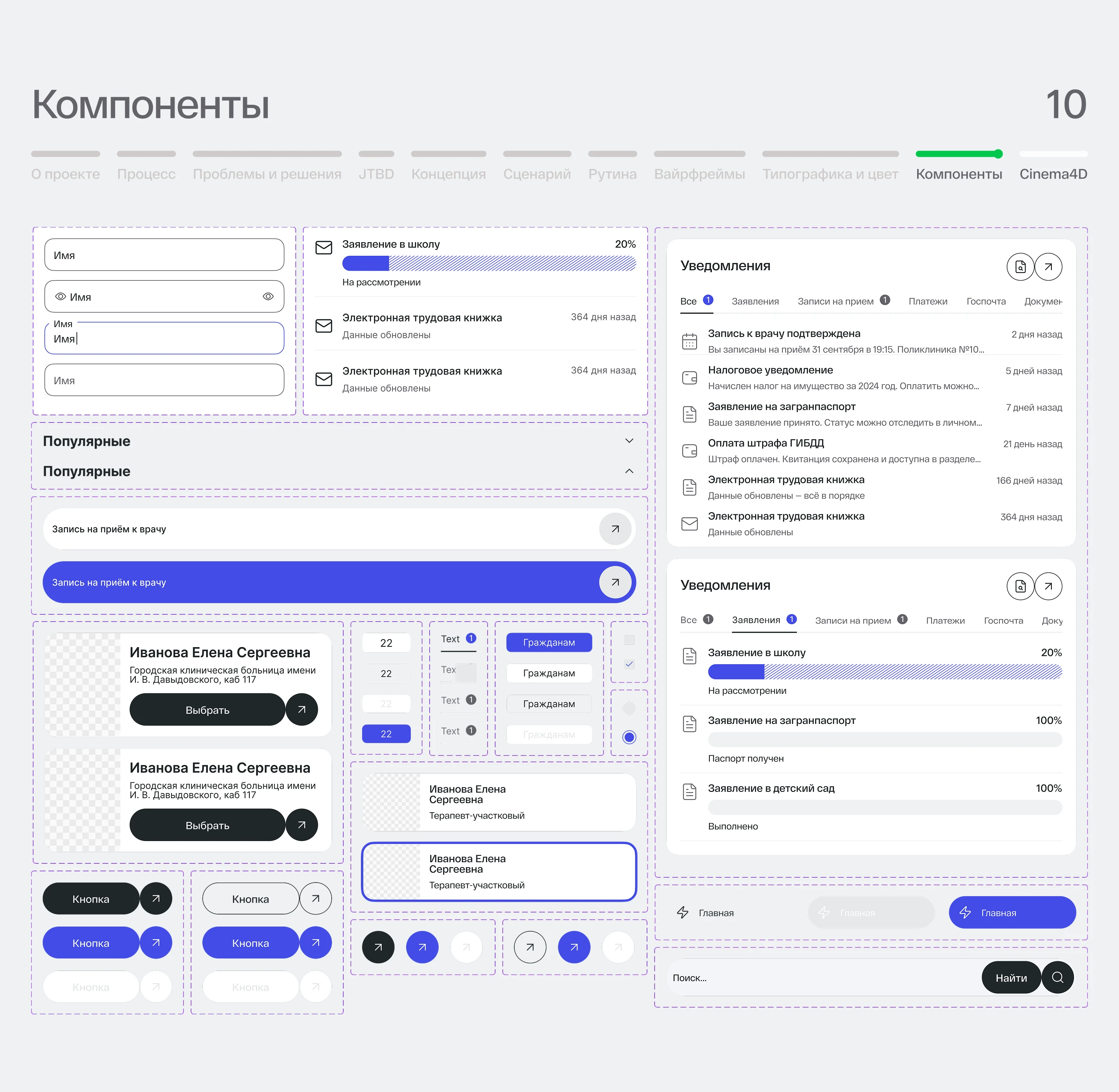 Госуслуги| UX/UI Redesign — Изображение №11 — Интерфейсы на Dprofile