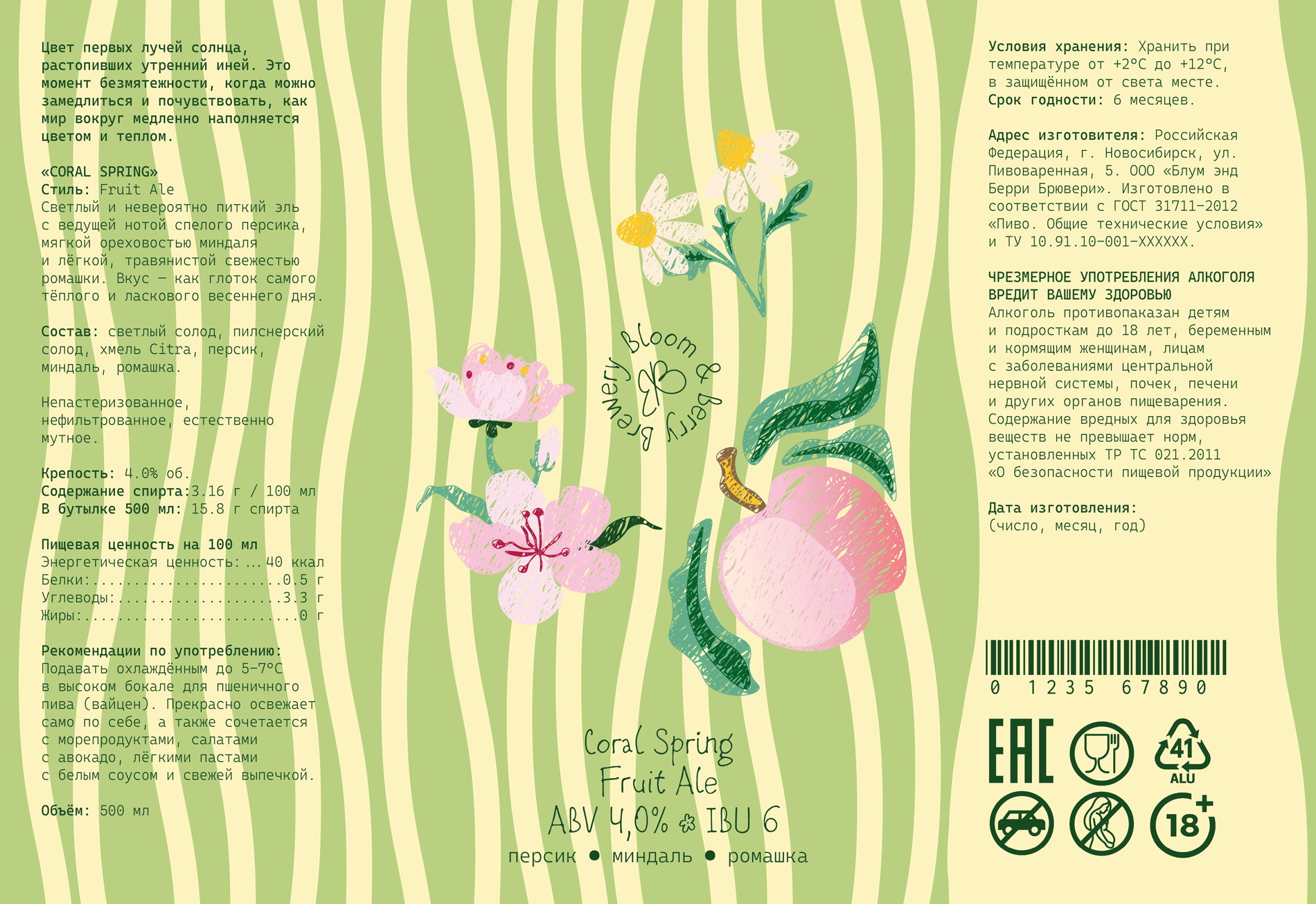 Брендинг крафтовой пивоварни «Bloom&Berry Brewery» — Изображение №13 — Брендинг на Dprofile