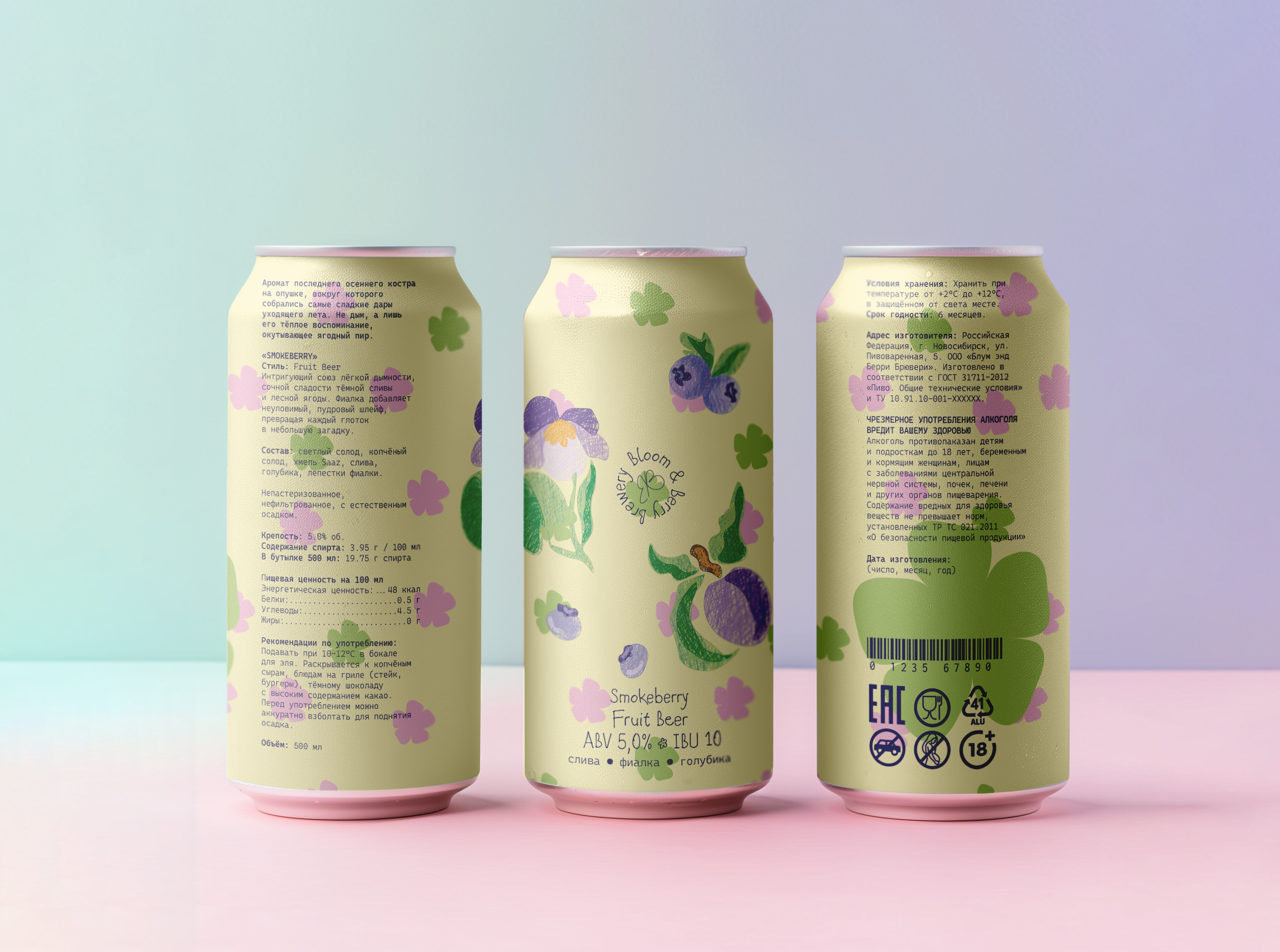 Брендинг крафтовой пивоварни «Bloom&Berry Brewery» — Изображение №12 — Брендинг на Dprofile