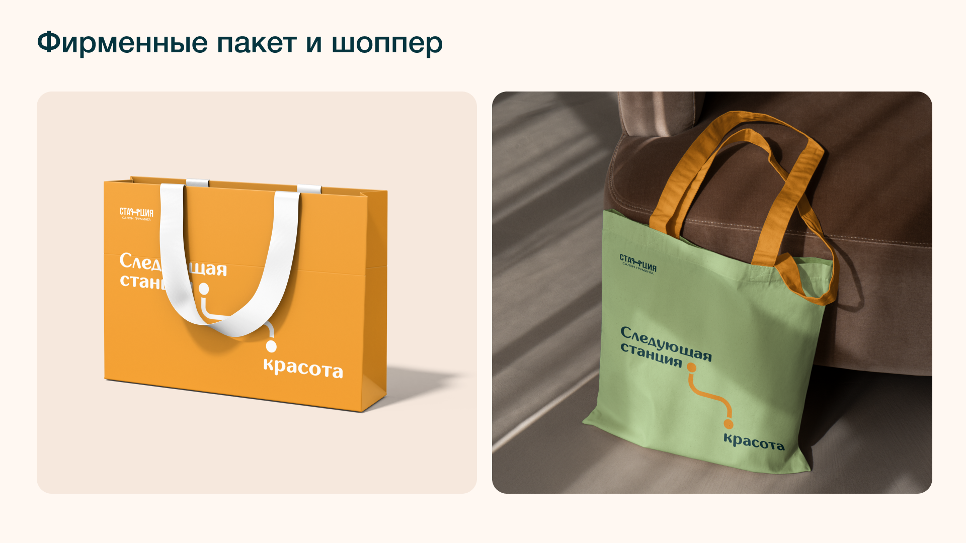 Фирменный стиль груминг-салона — Изображение №12 — Брендинг, Графика на Dprofile