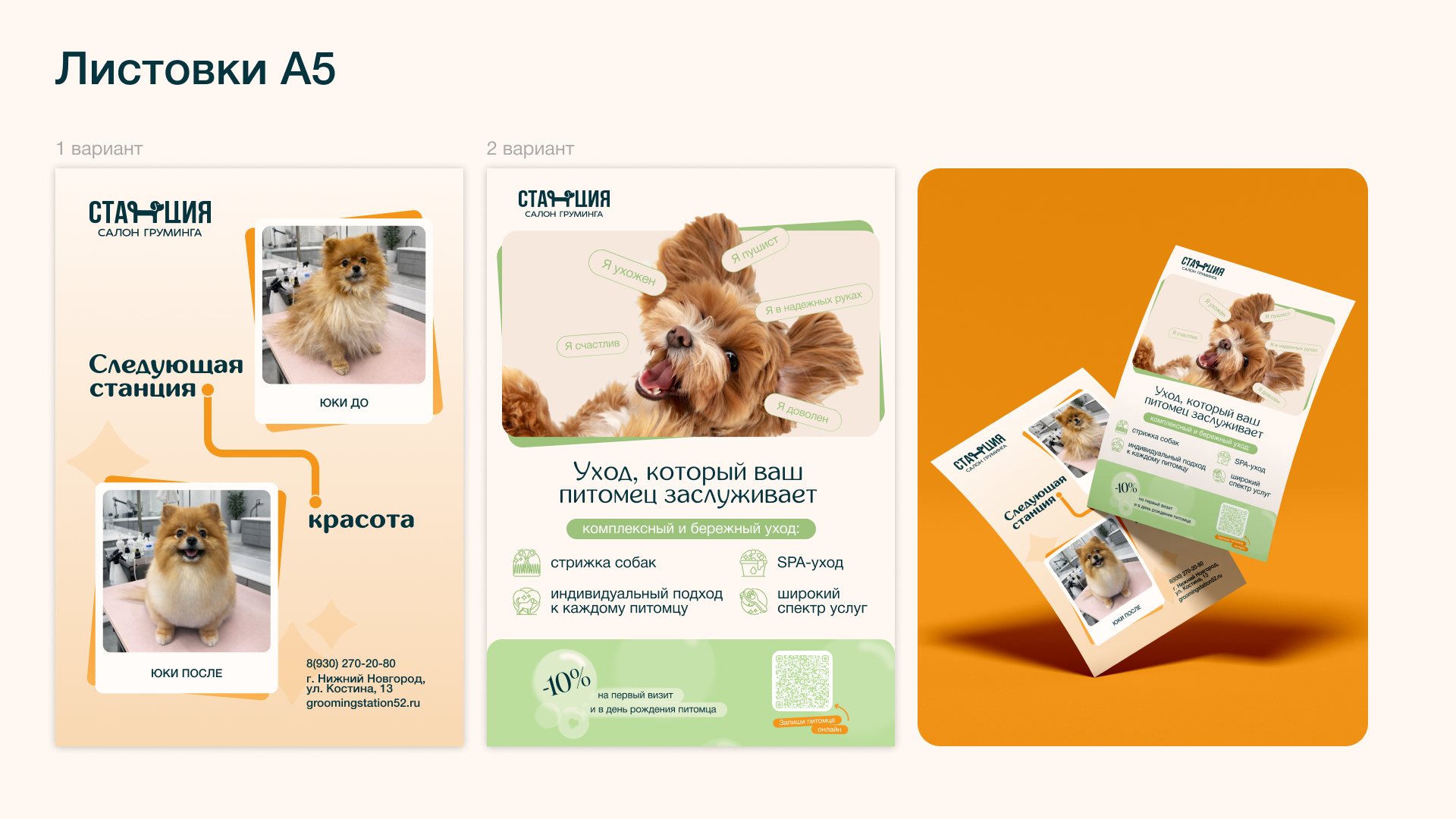 Фирменный стиль груминг-салона — Изображение №9 — Брендинг, Графика на Dprofile