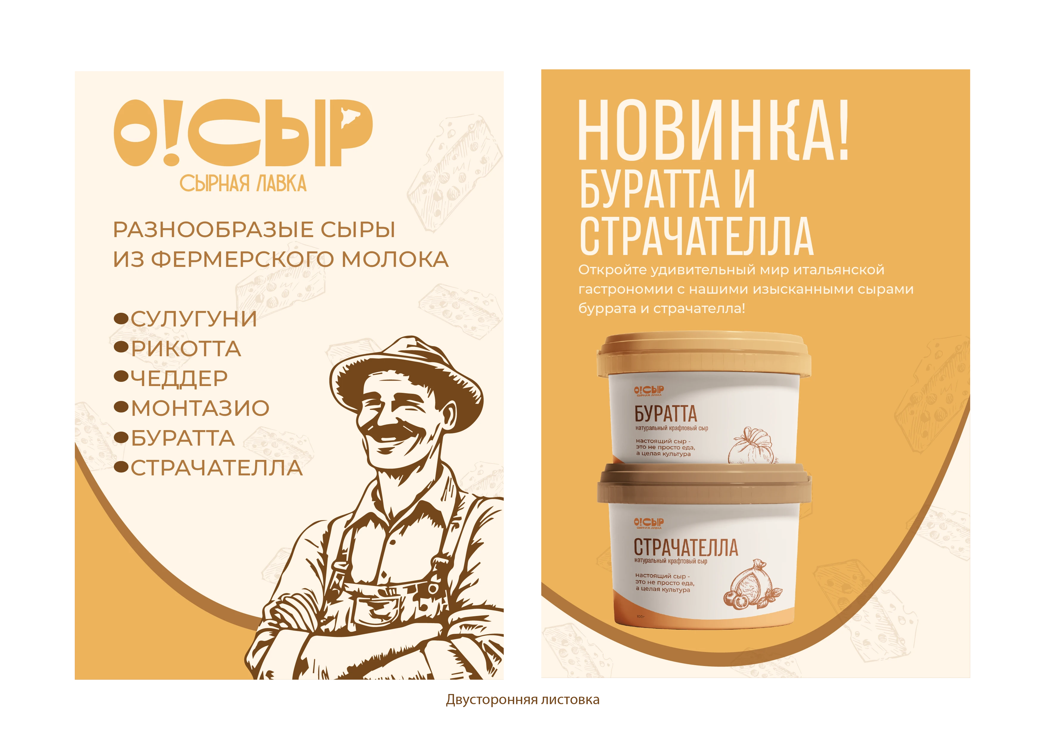 Фирменный стиль сырной лавки — Изображение №4 — Брендинг, Графика на Dprofile