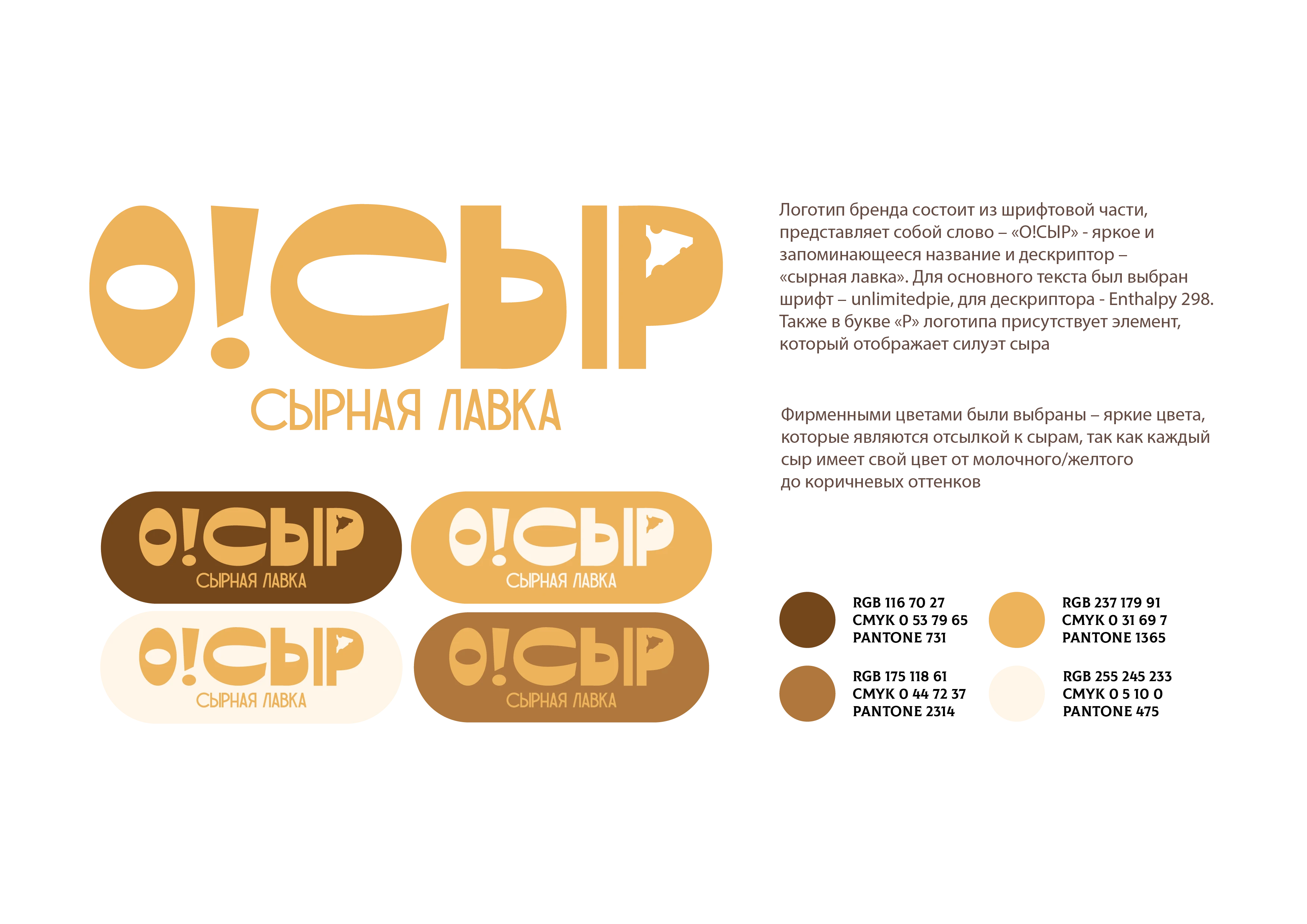 Фирменный стиль сырной лавки — Изображение №3 — Брендинг, Графика на Dprofile