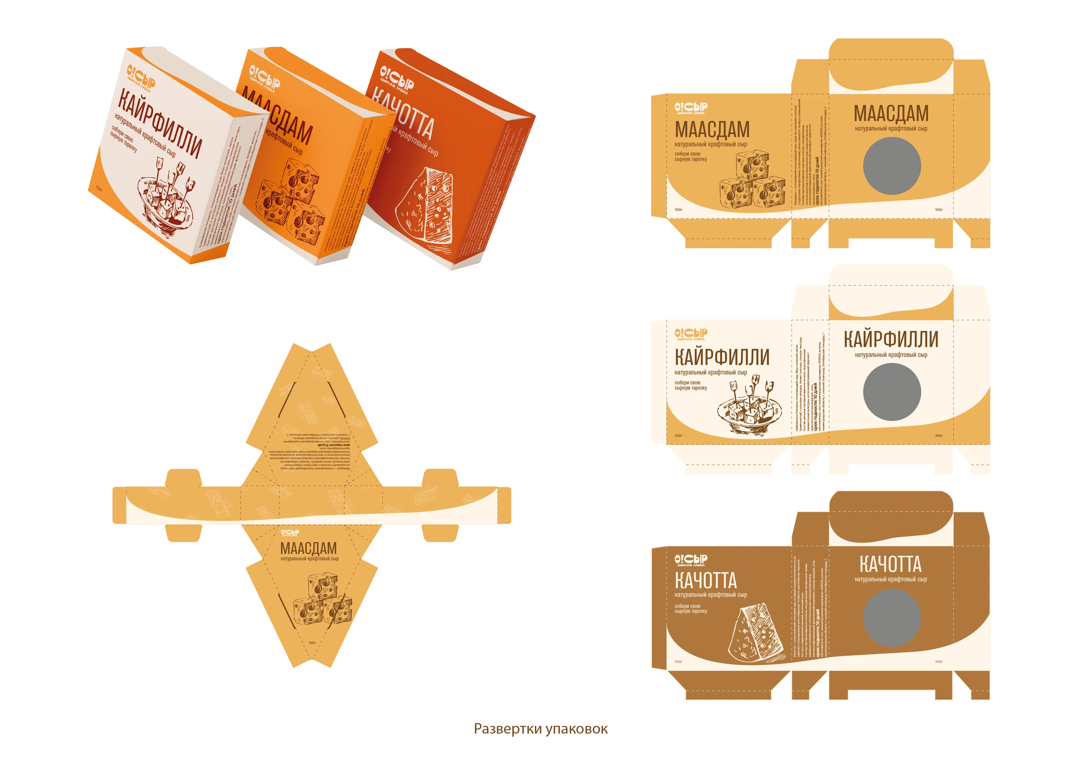 Фирменный стиль сырной лавки — Изображение №6 — Брендинг, Графика на Dprofile