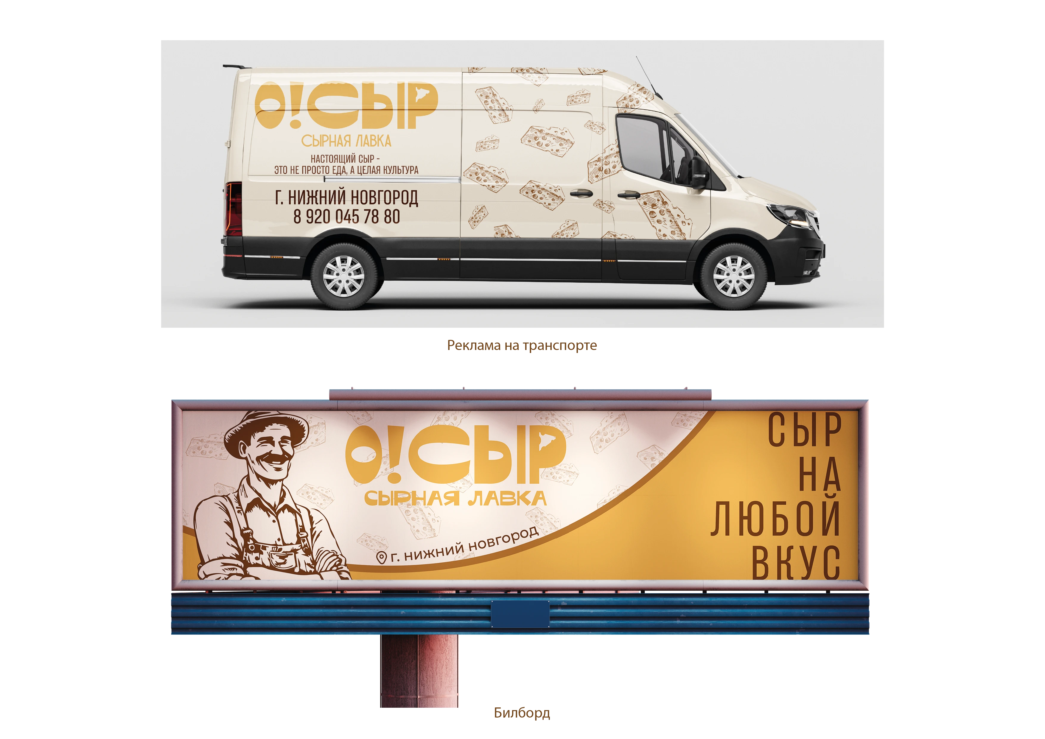 Фирменный стиль сырной лавки — Изображение №9 — Брендинг, Графика на Dprofile