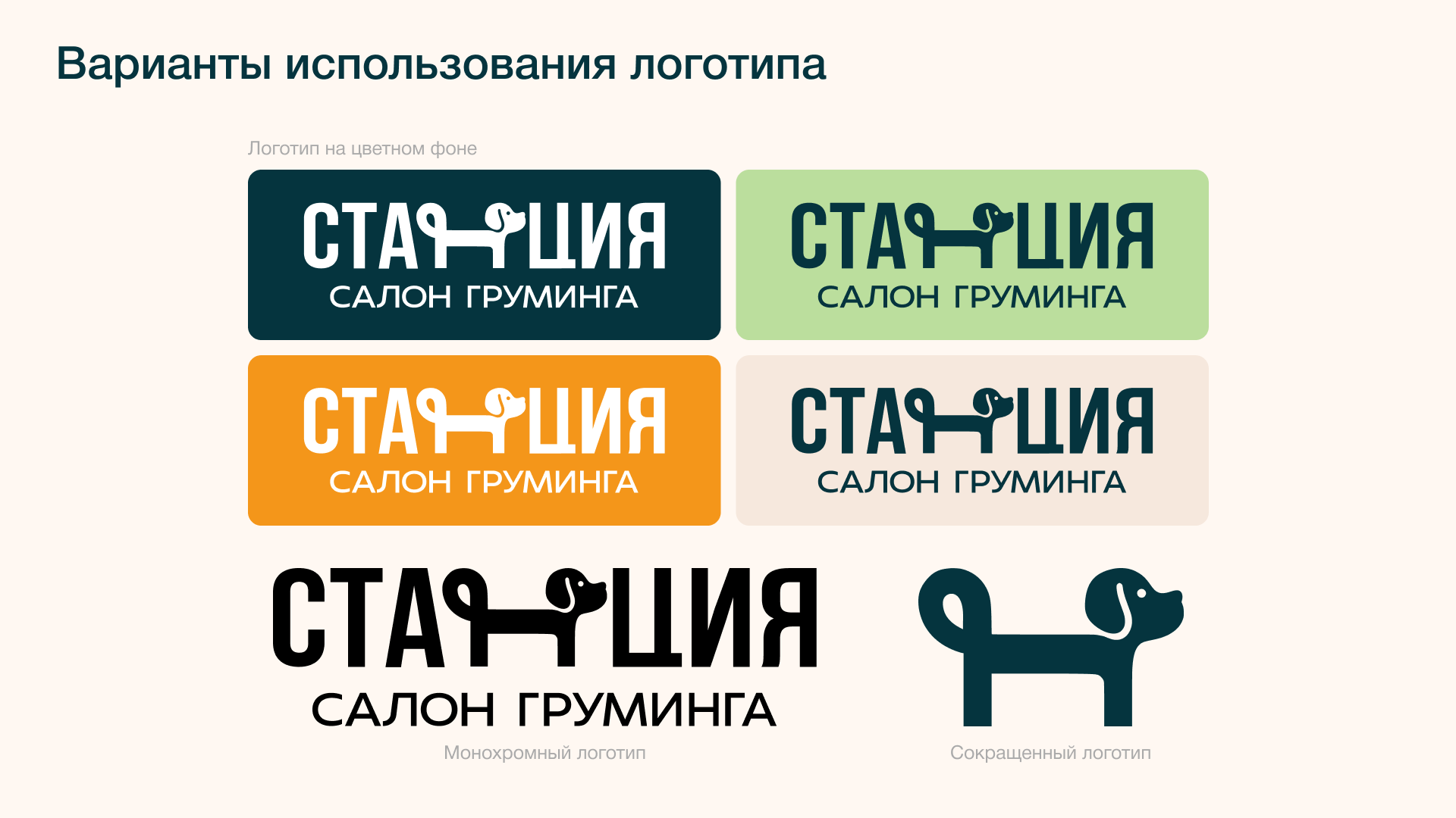 Фирменный стиль груминг-салона — Изображение №5 — Брендинг, Графика на Dprofile