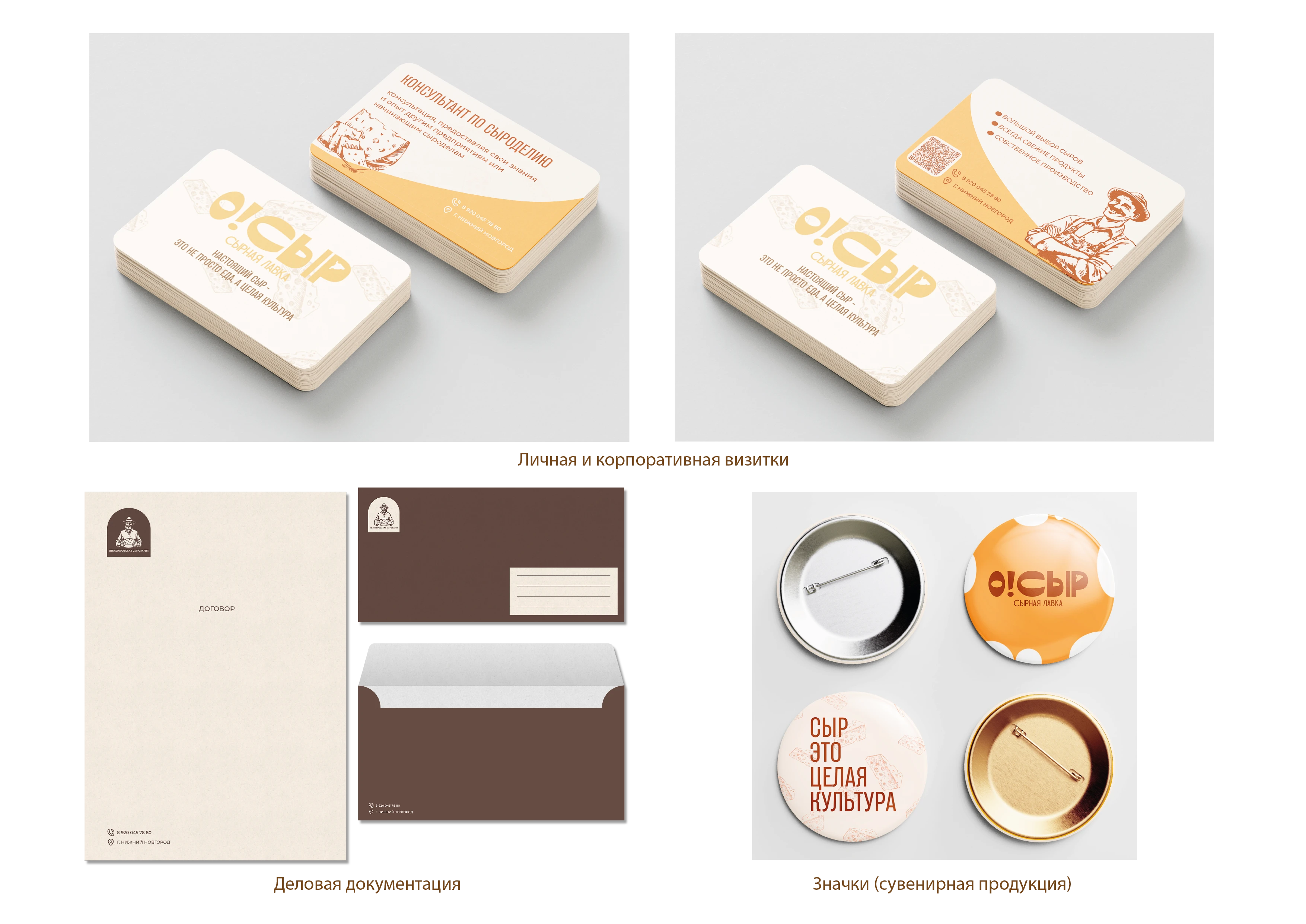 Фирменный стиль сырной лавки — Изображение №5 — Брендинг, Графика на Dprofile
