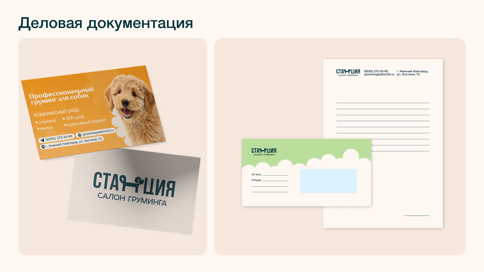 Фирменный стиль груминг-салона — Изображение №8 — Брендинг, Графика на Dprofile