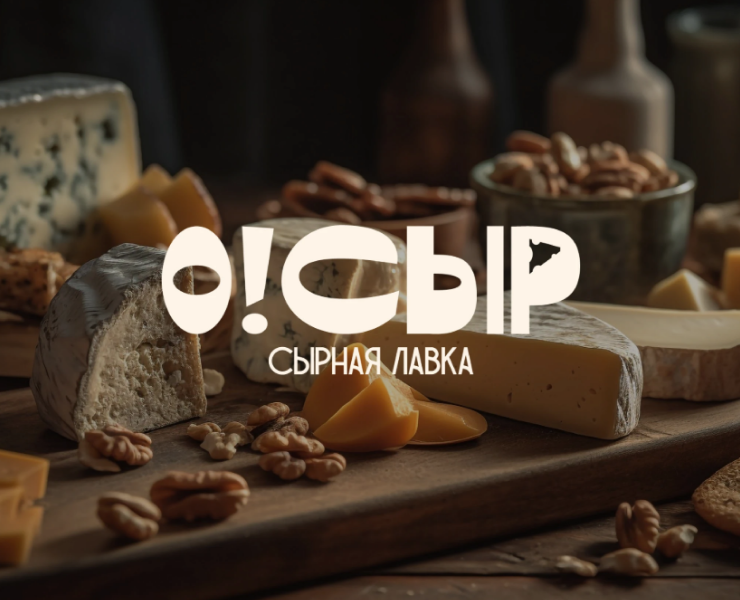 Фирменный стиль сырной лавки — Брендинг, Графика на Dprofile