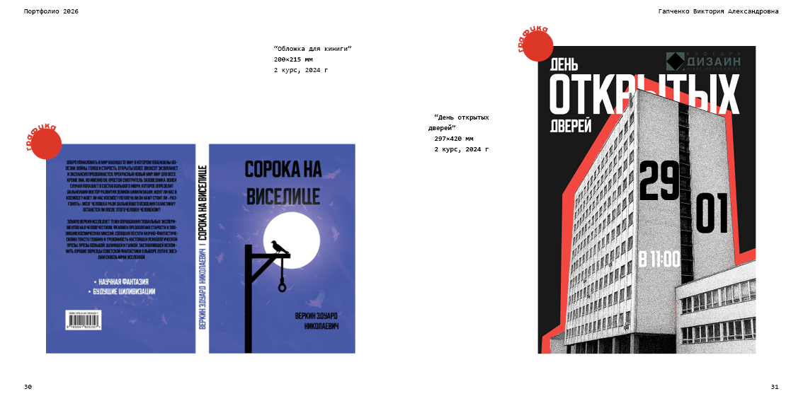 портфолио — Изображение №15 — Интерфейсы, Графика на Dprofile