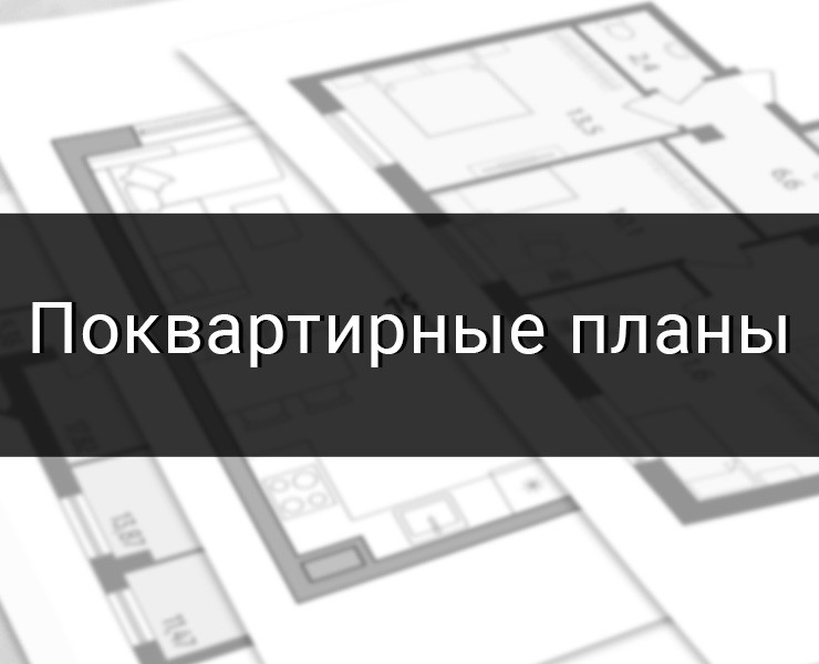 Отрисовка планировок. Поквартирные планы — Графика, Архитектура на Dprofile