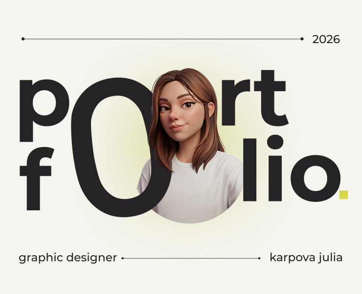 Портфолио|2026|Граф.диз на Dprofile