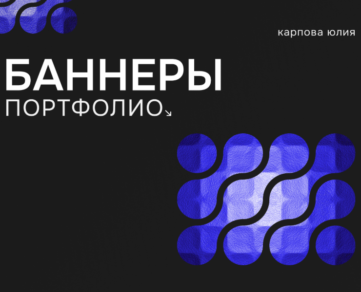 Баннеры\креативы - портфолио - на Dprofile