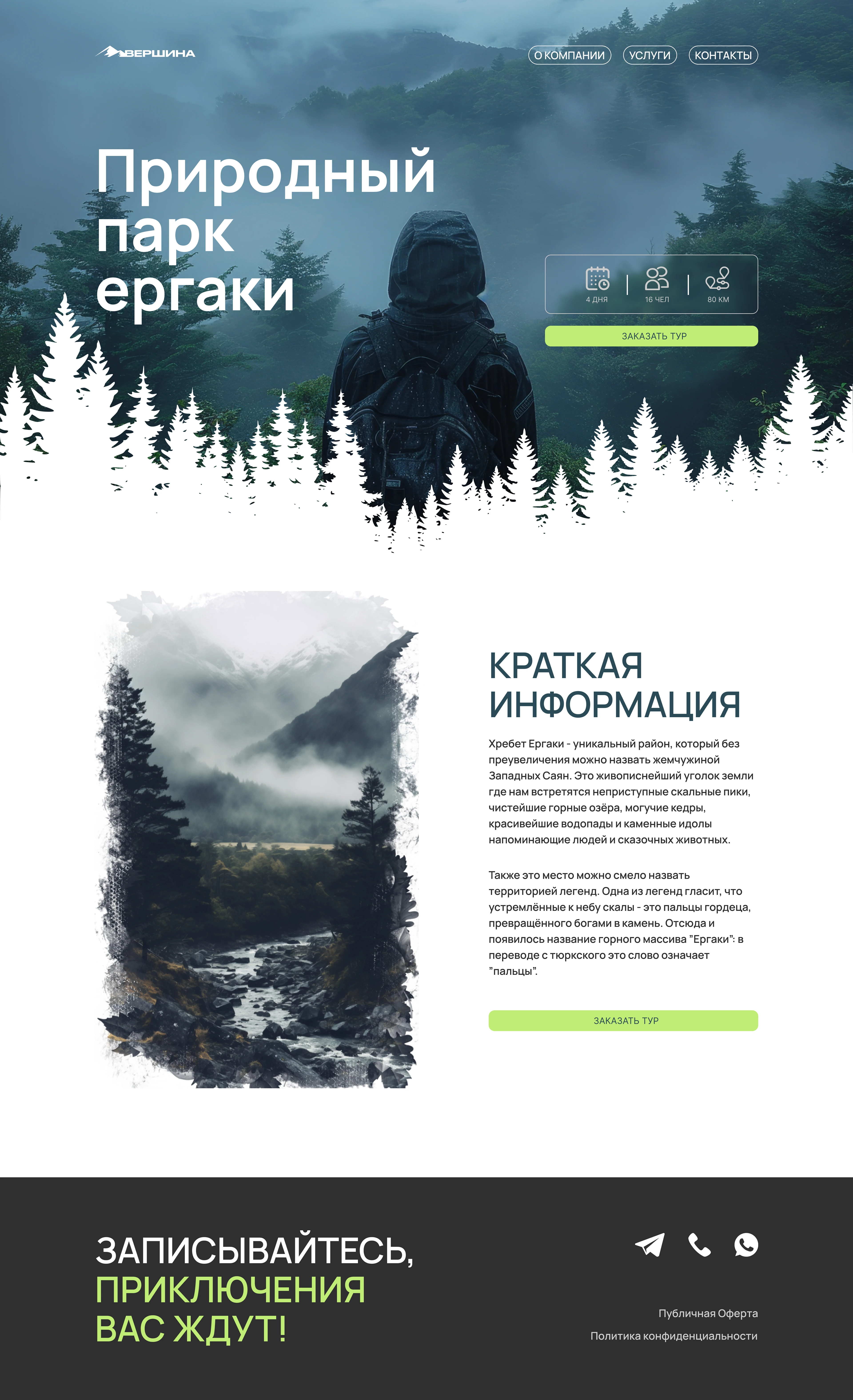 Тур-сайт Ергаки — Изображение №1 — Интерфейсы на Dprofile