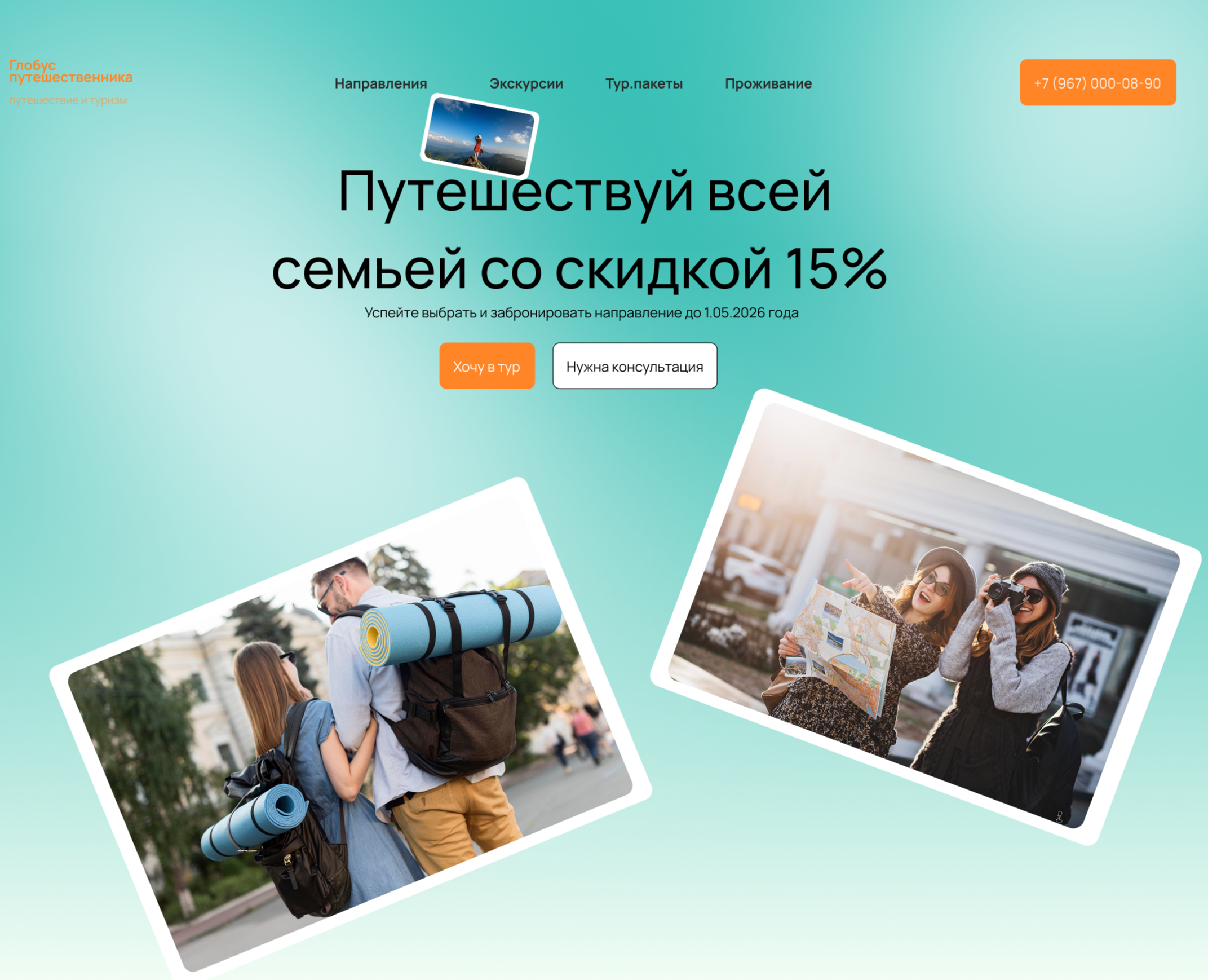 Тур-сайт: глобус путешественника — Интерфейсы на Dprofile